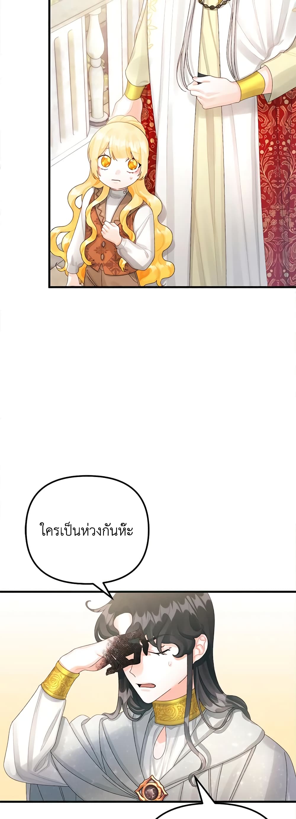 Princess in the Rough page 7