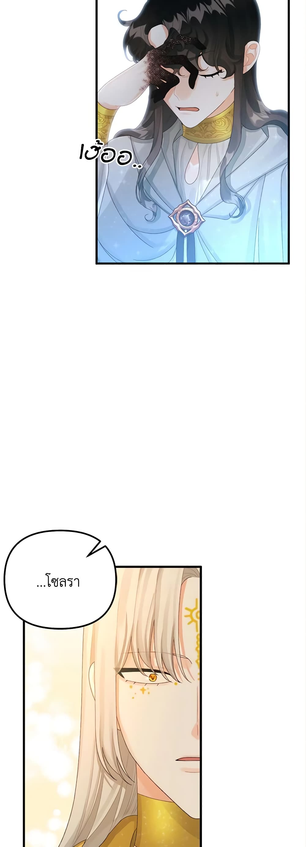 Princess in the Rough page 9