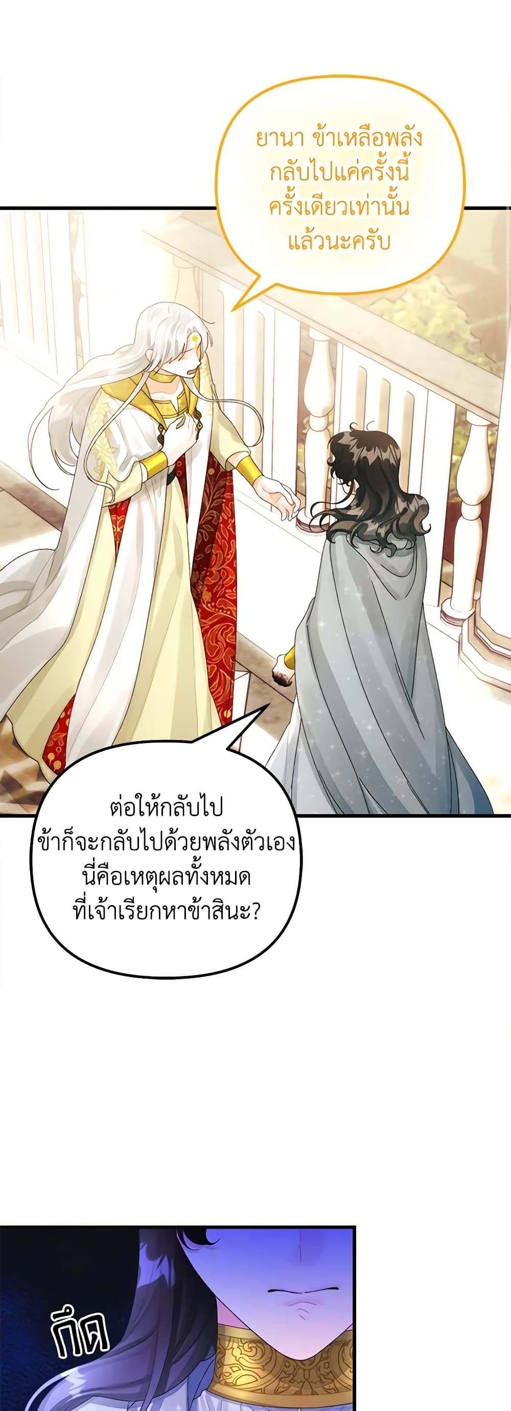 Princess in the Rough page 11