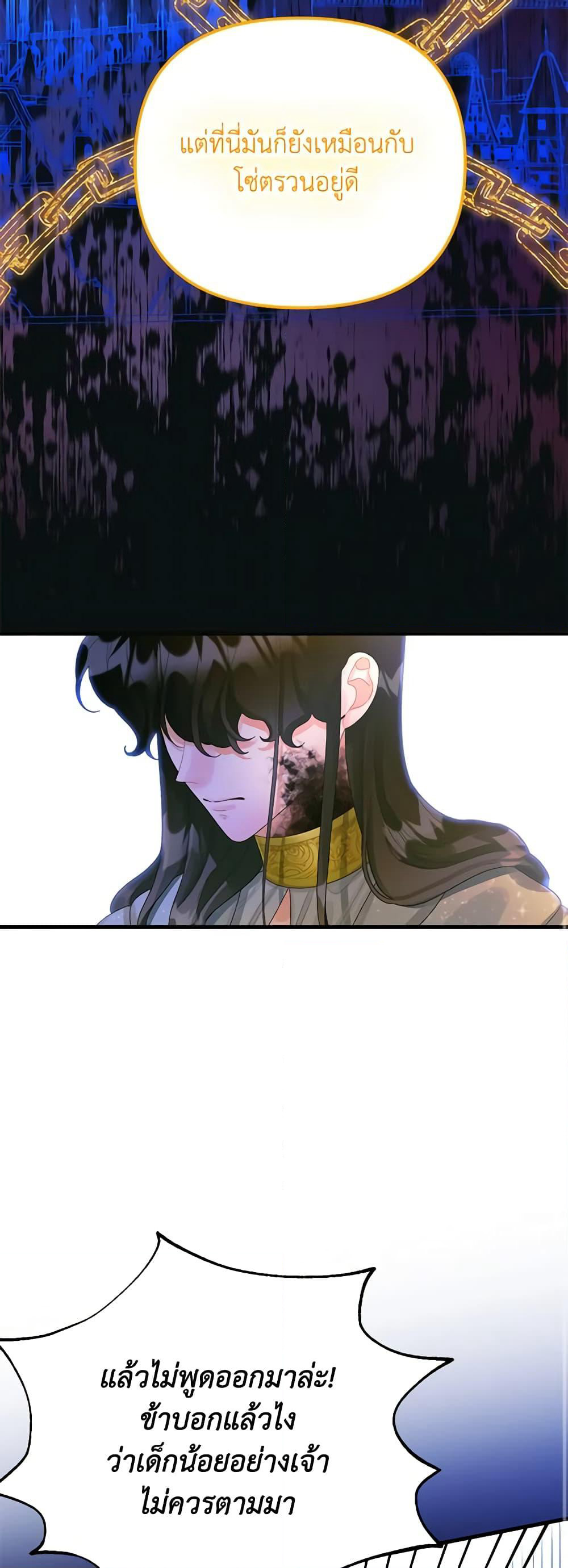 Princess in the Rough page 18