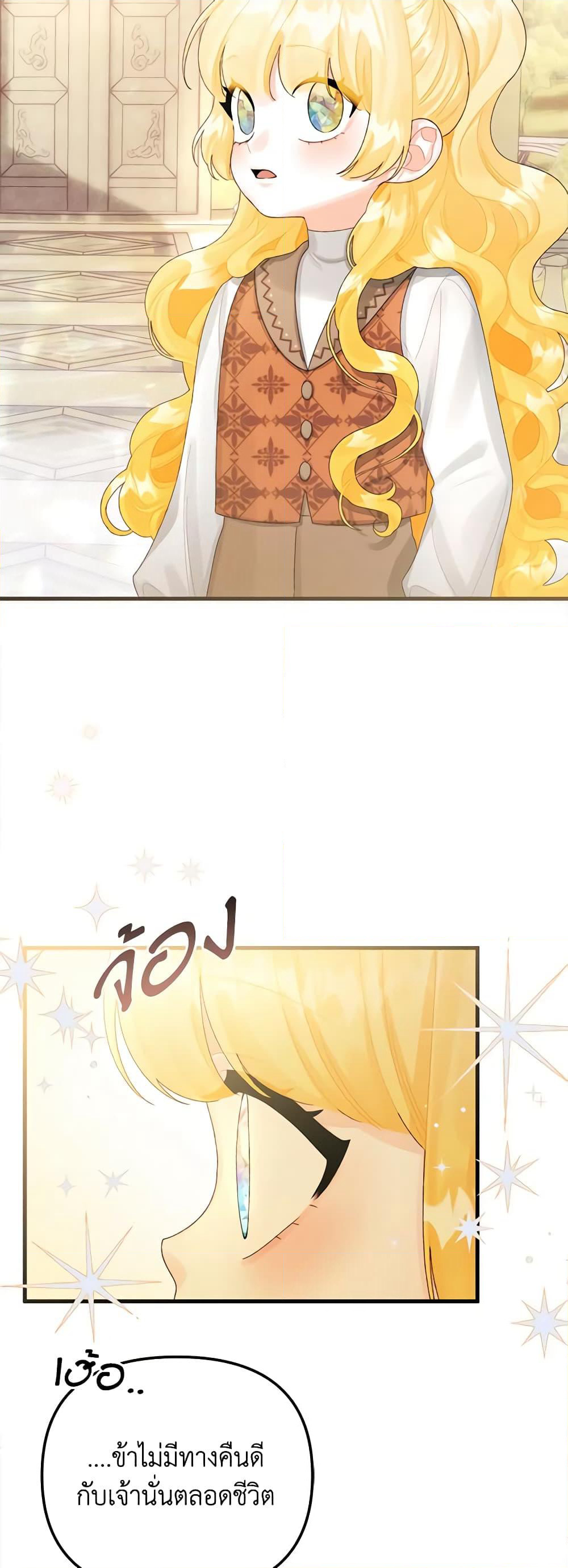 Princess in the Rough page 29