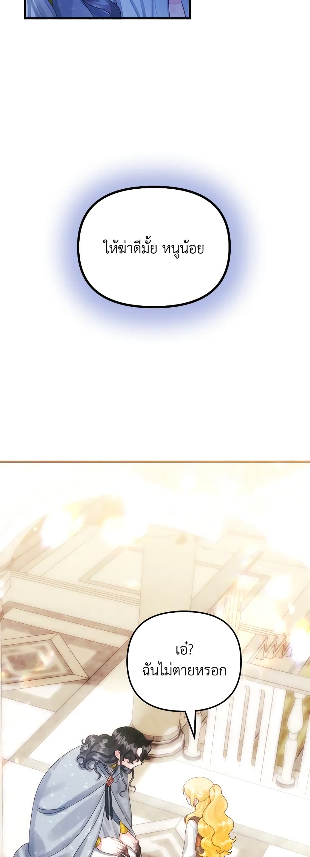 Princess in the Rough page 31