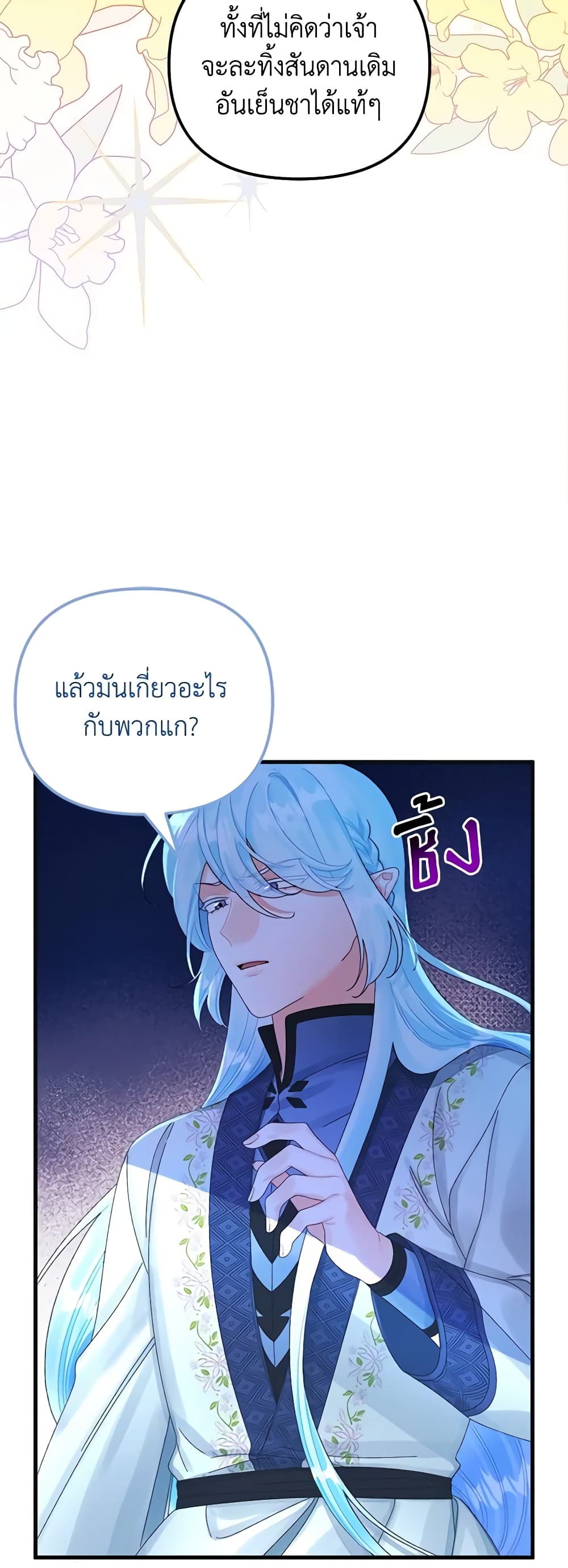 Princess in the Rough page 46