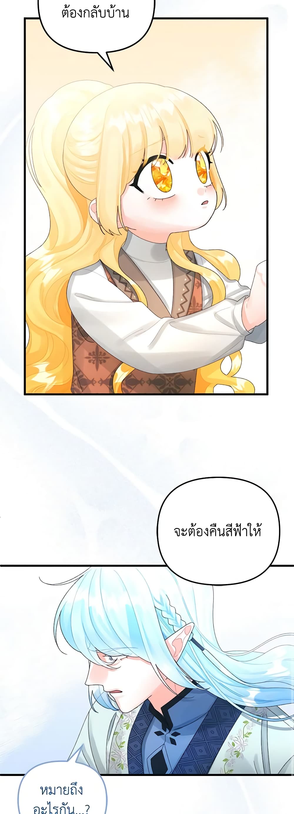 Princess in the Rough page 50