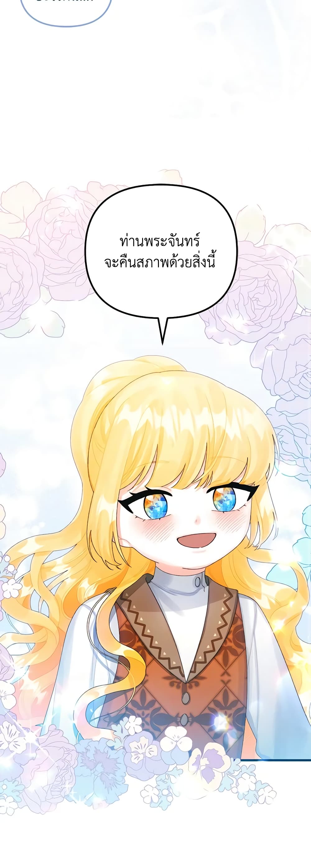 Princess in the Rough page 51