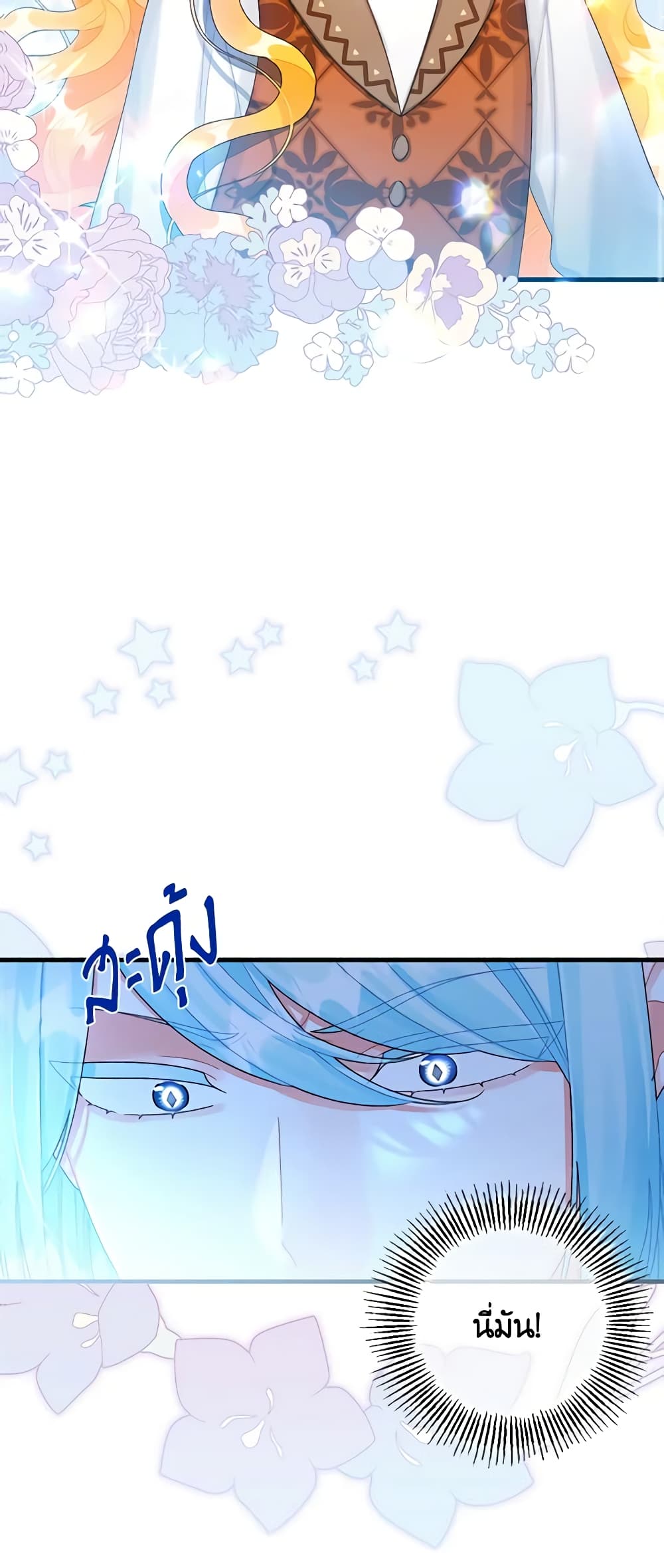 Princess in the Rough page 3
