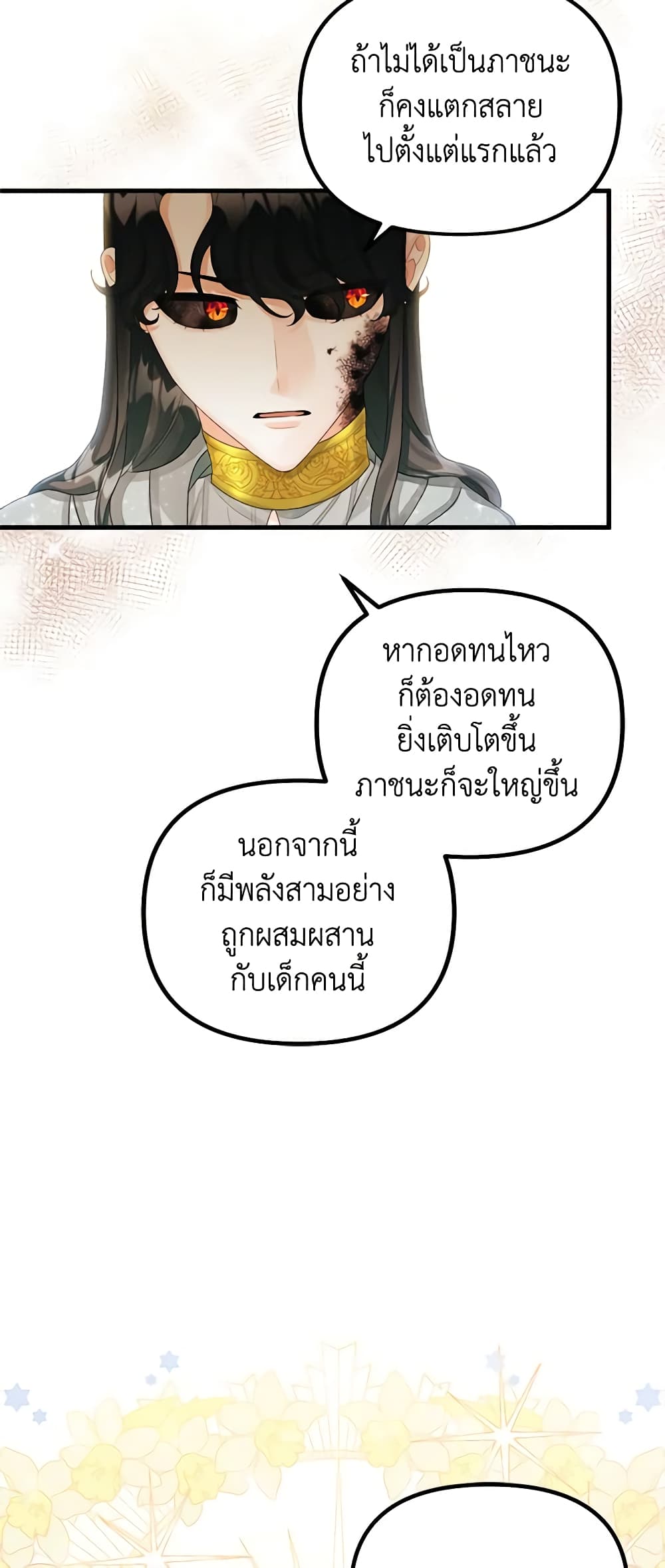 Princess in the Rough page 11