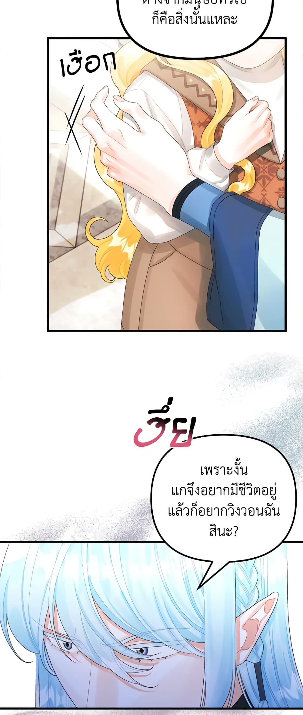 Princess in the Rough page 13