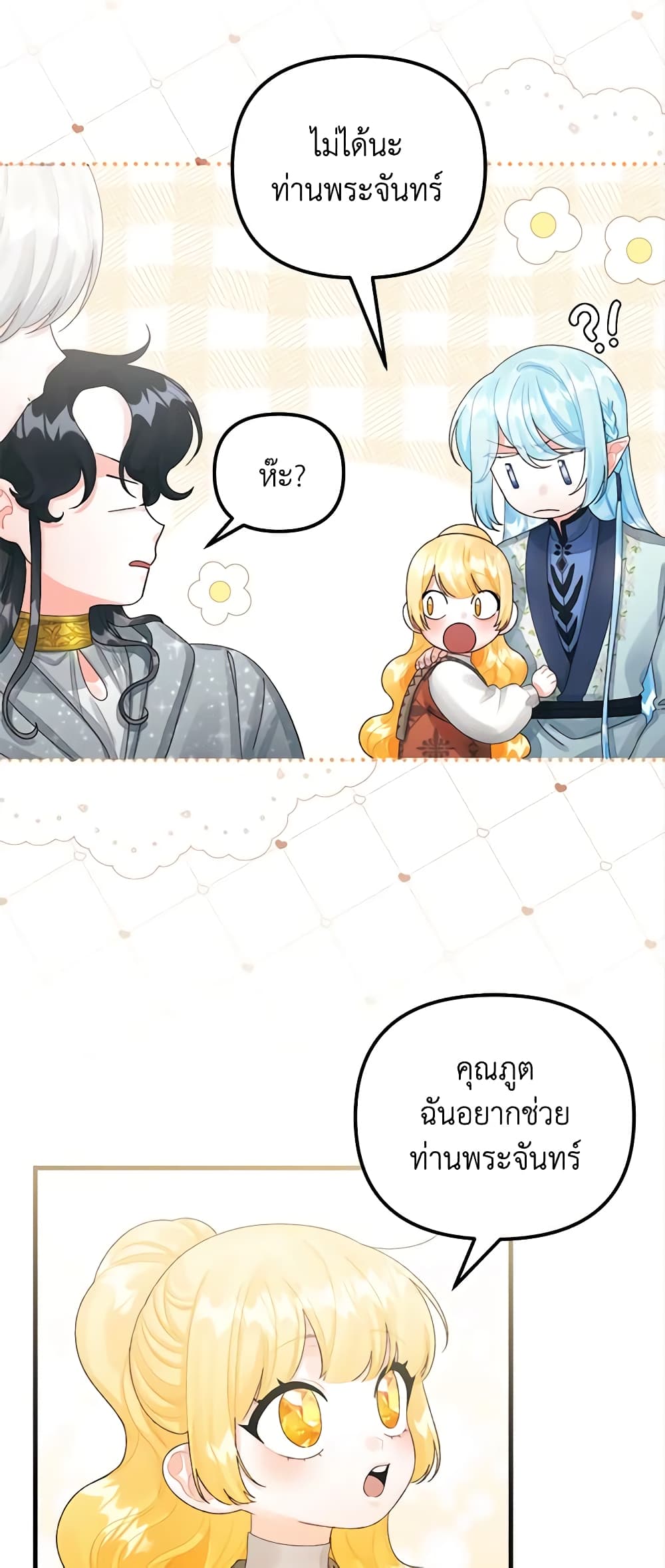 Princess in the Rough page 15