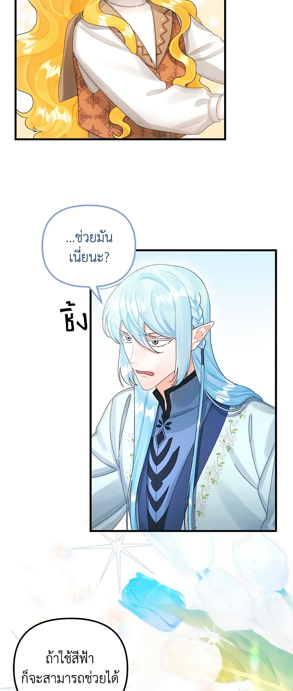 Princess in the Rough page 16