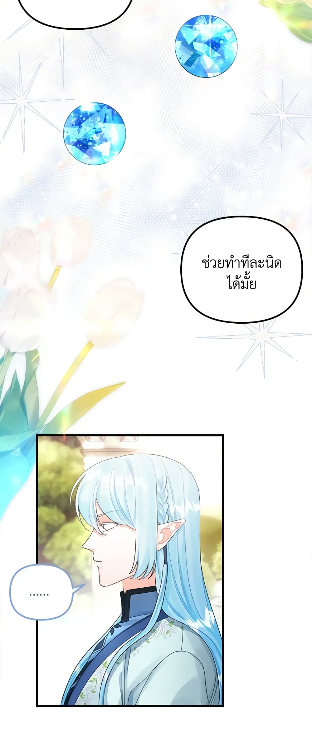 Princess in the Rough page 17