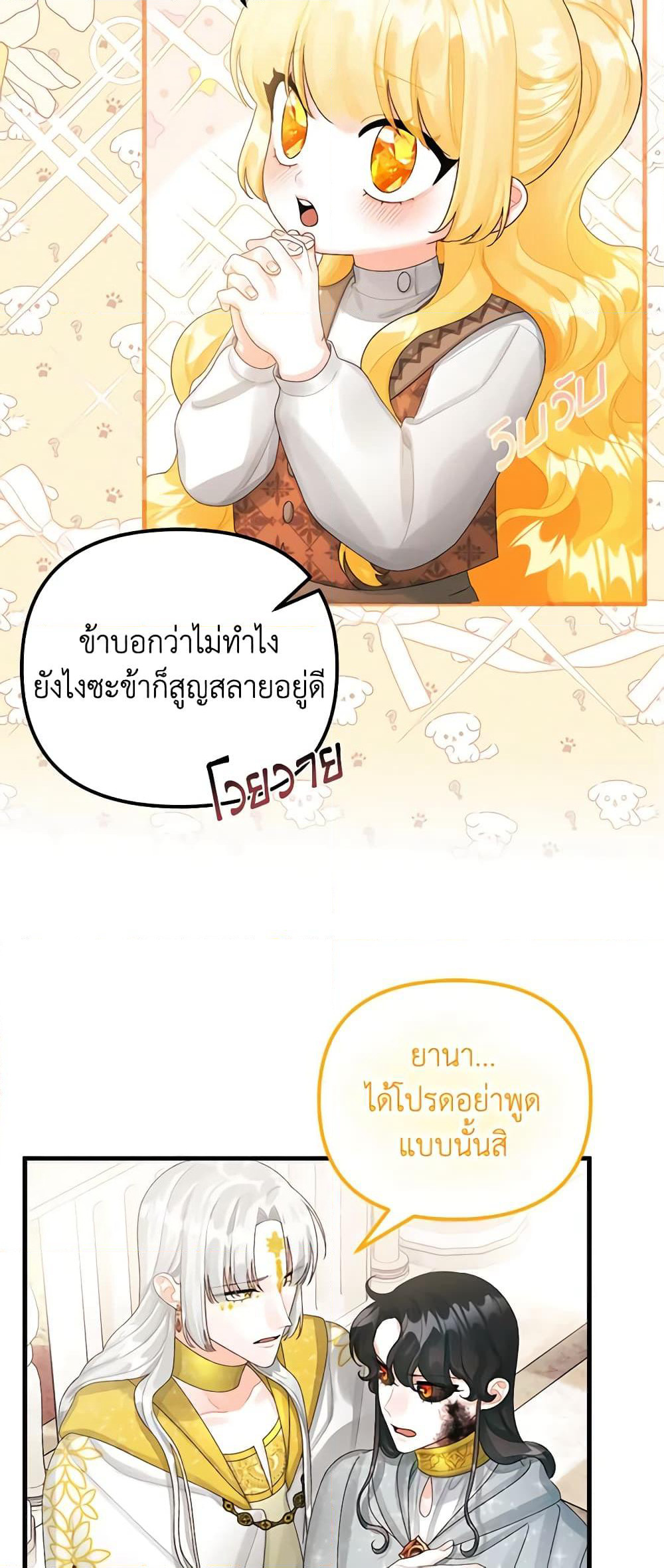 Princess in the Rough page 21