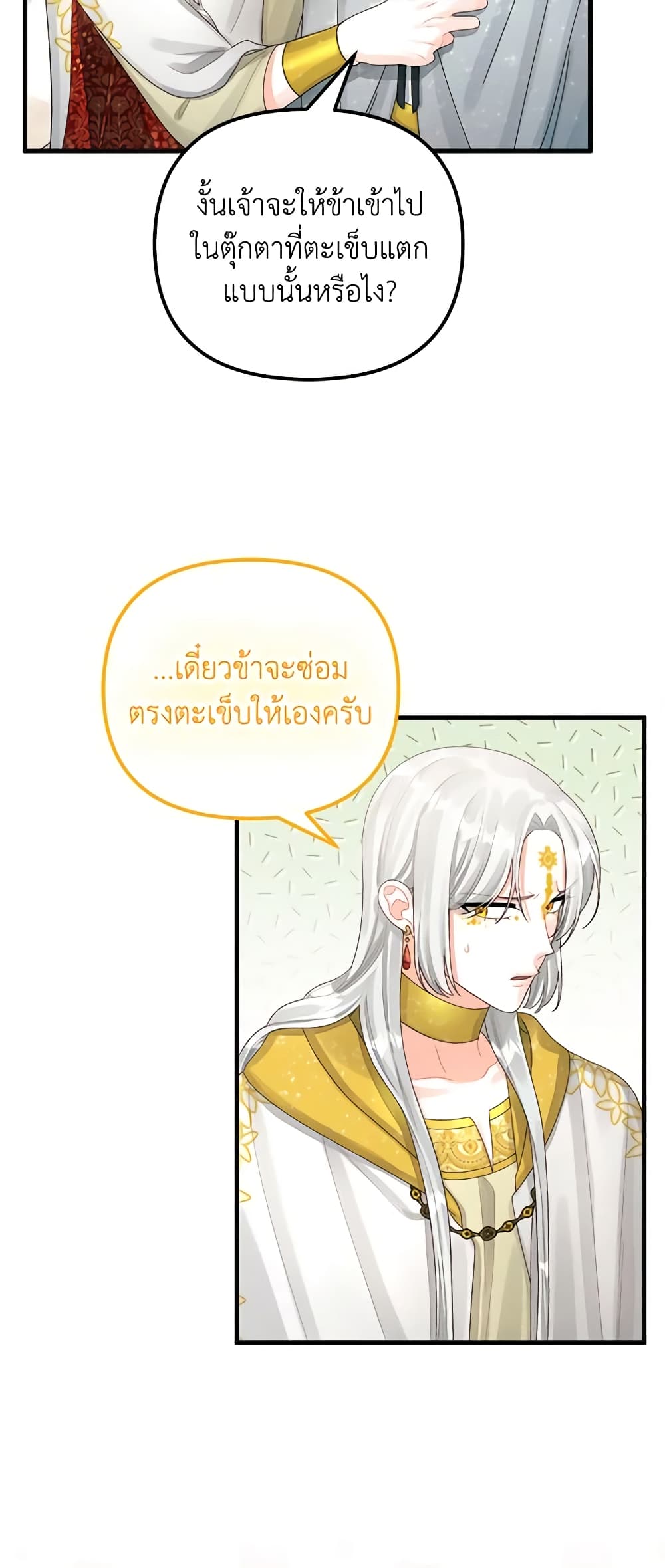 Princess in the Rough page 22