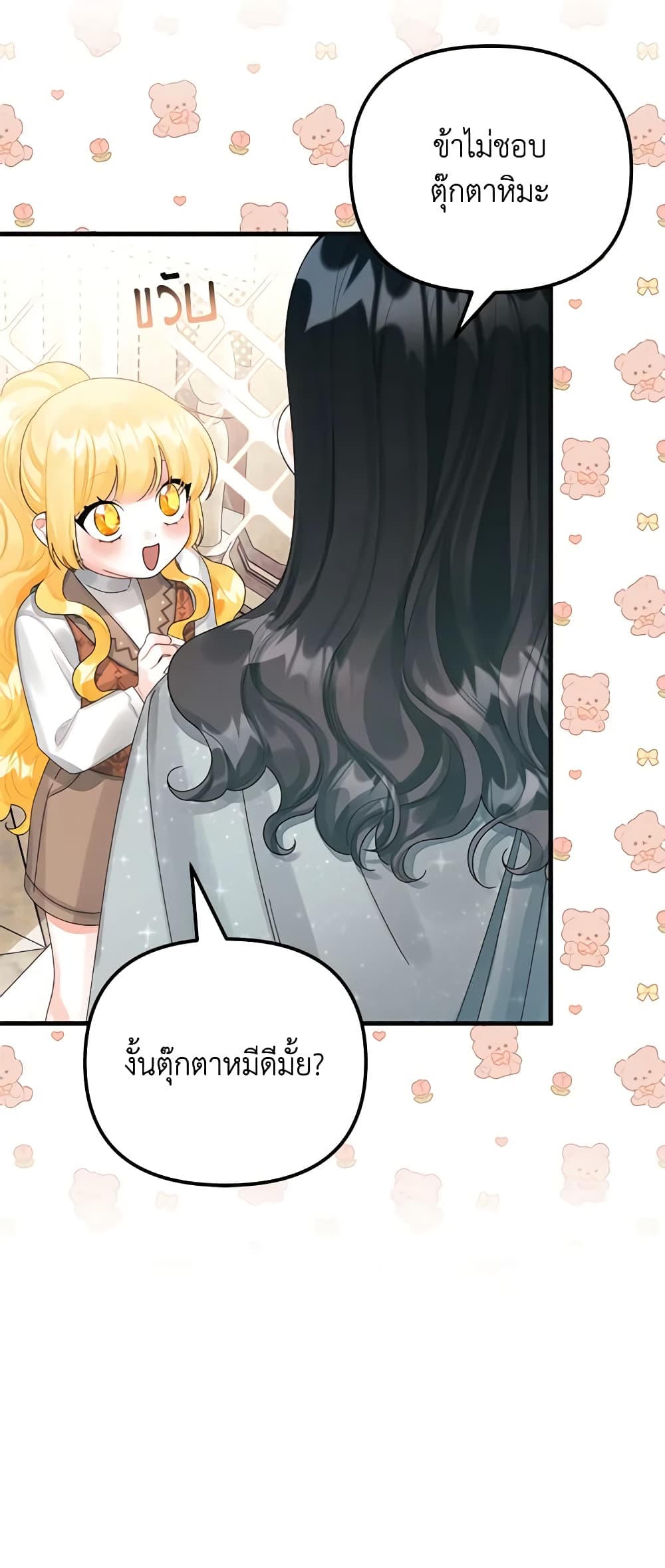Princess in the Rough page 23