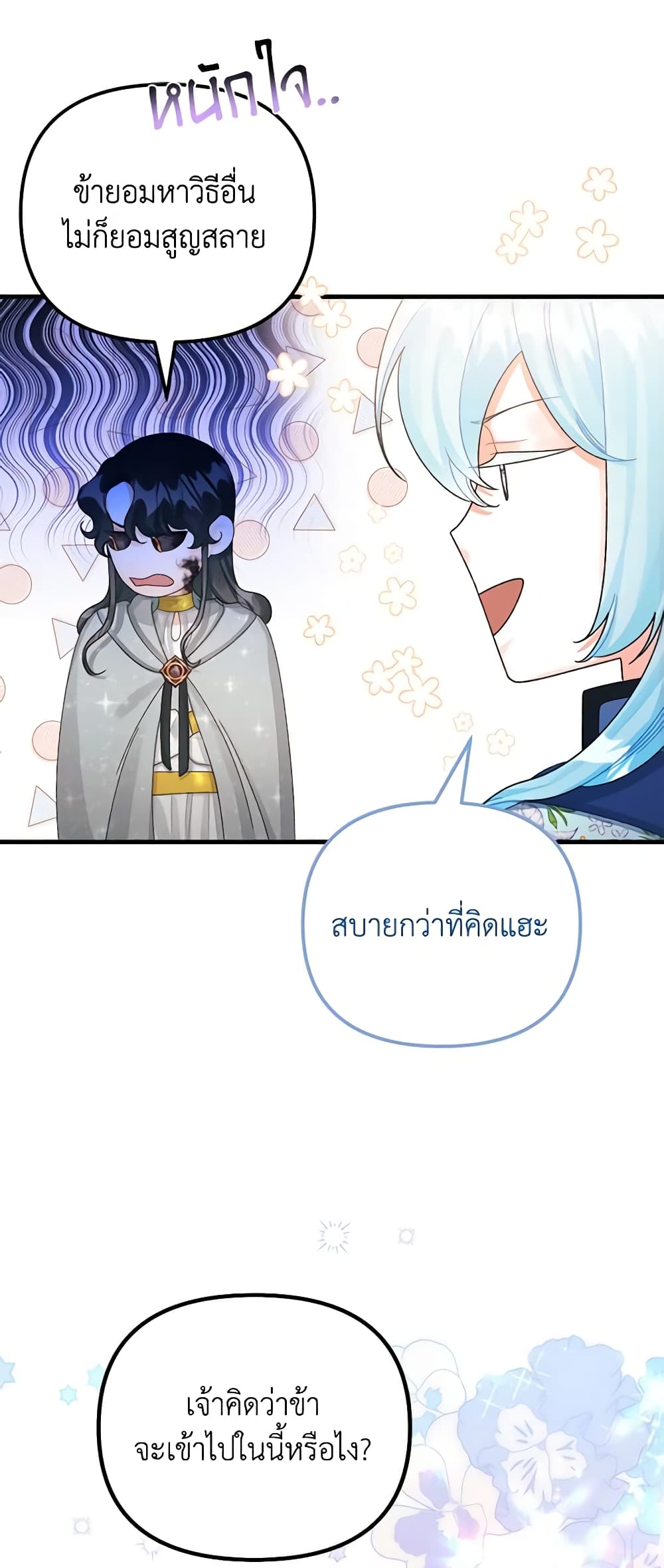 Princess in the Rough page 24