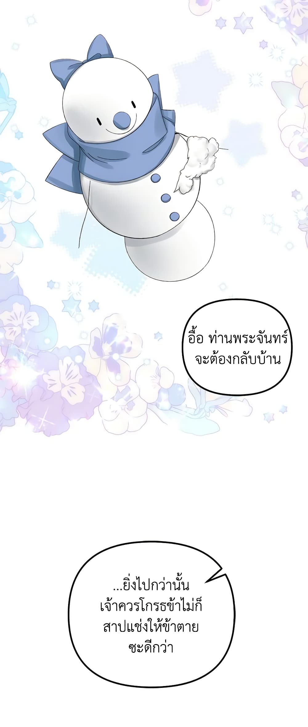 Princess in the Rough page 25