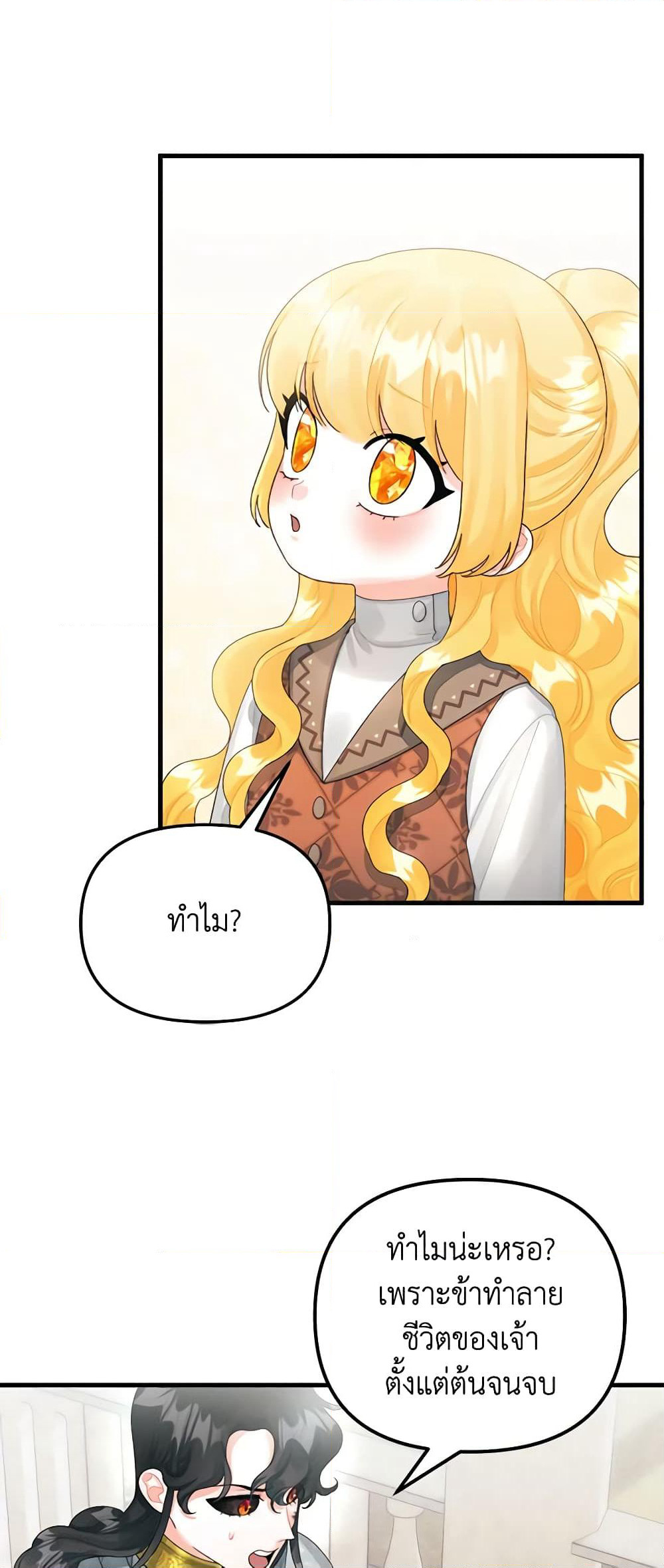 Princess in the Rough page 26