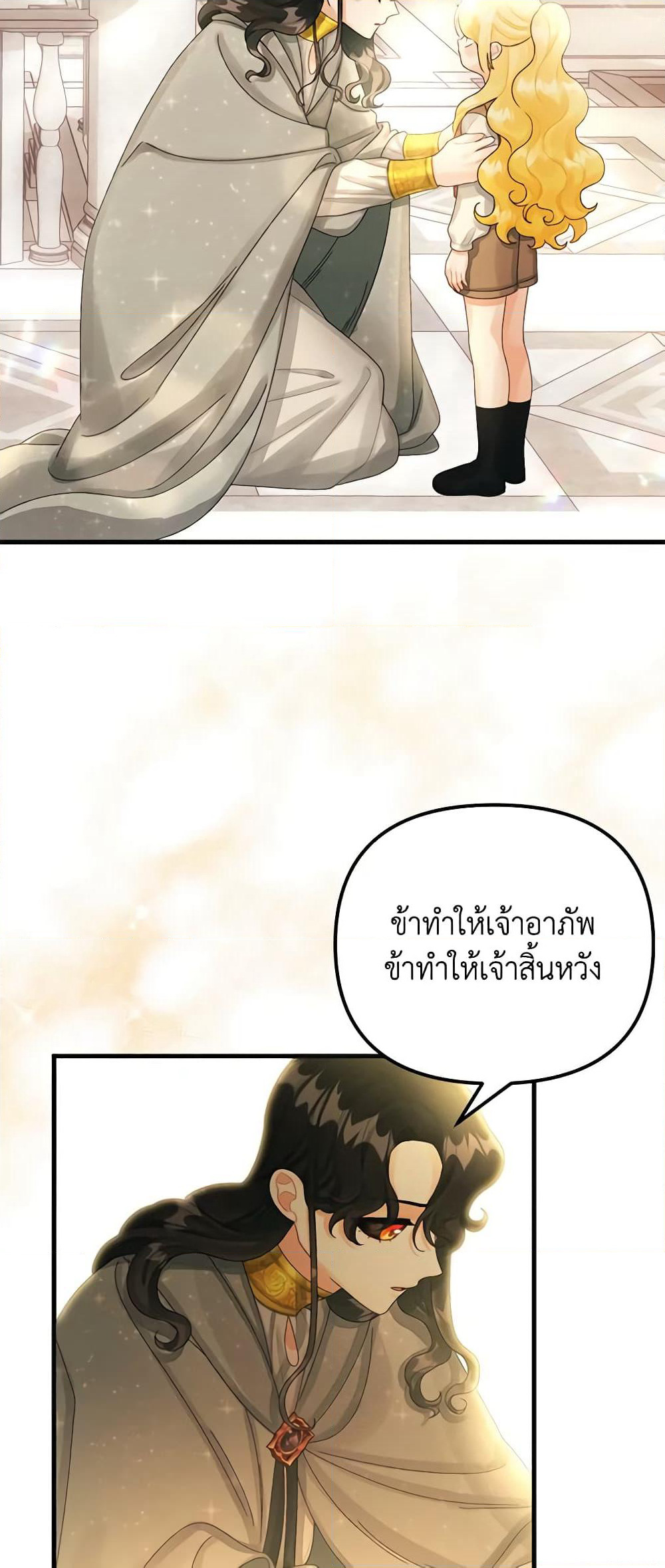 Princess in the Rough page 35
