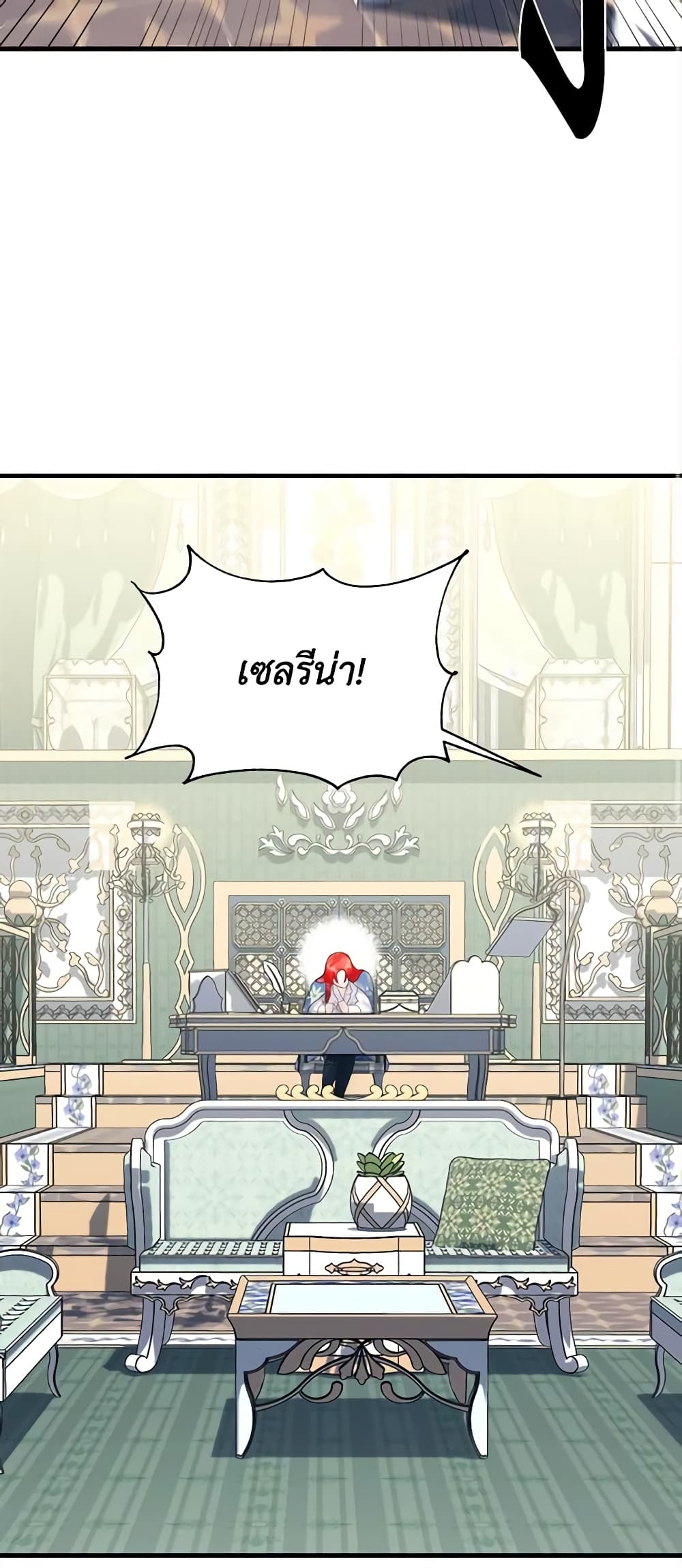 Princess in the Rough page 3