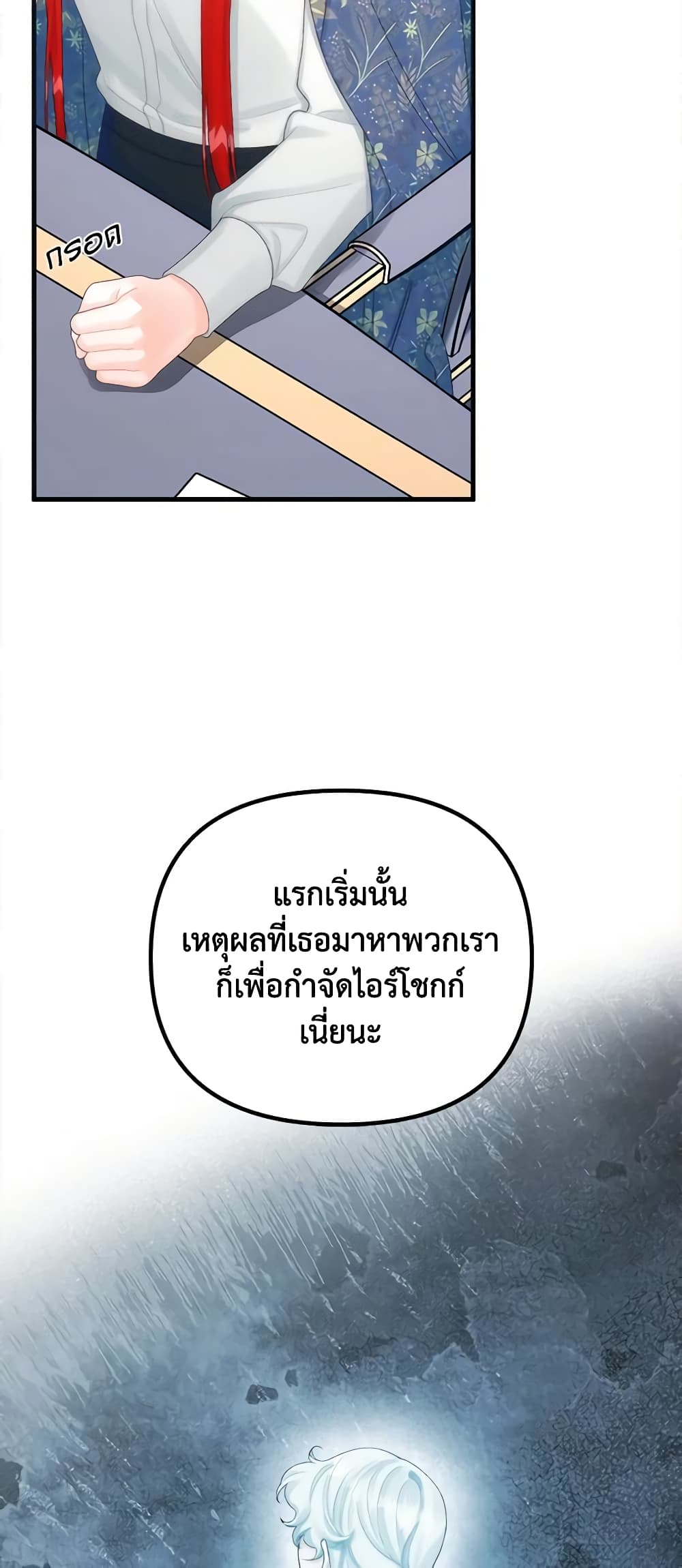 Princess in the Rough page 8