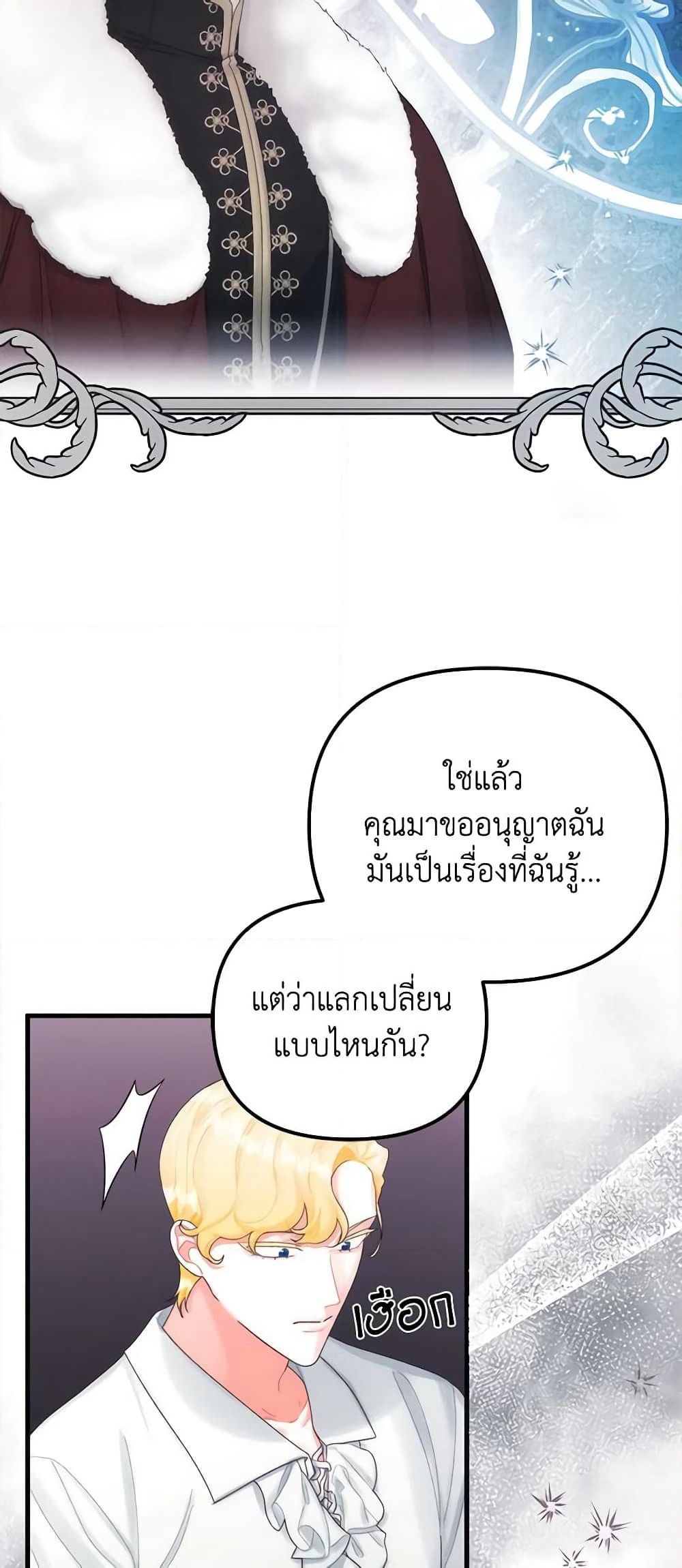 Princess in the Rough page 10