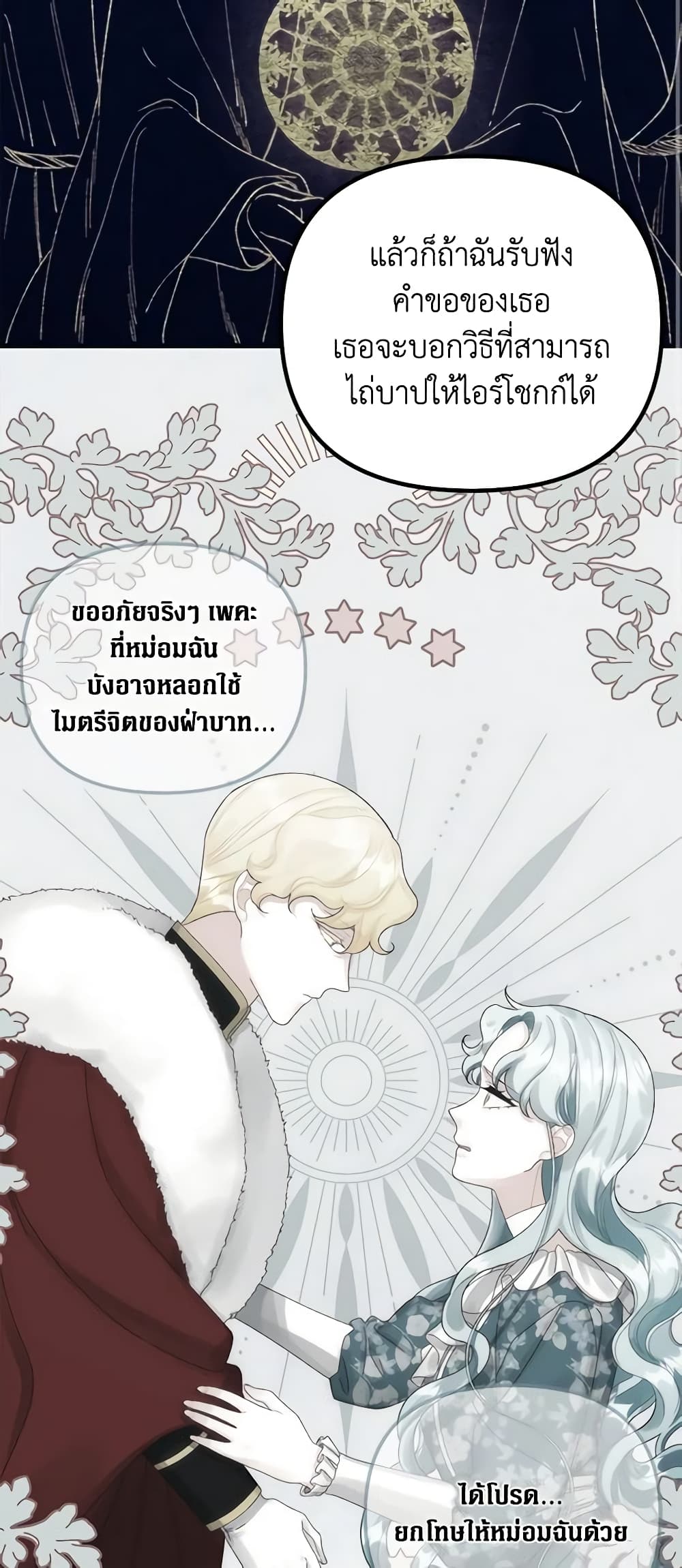Princess in the Rough page 13