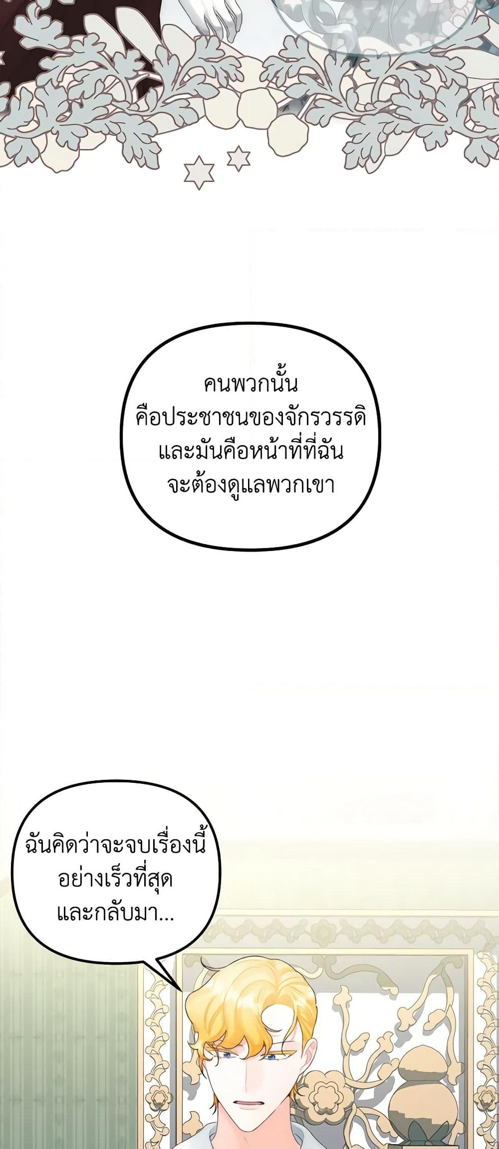 Princess in the Rough page 14