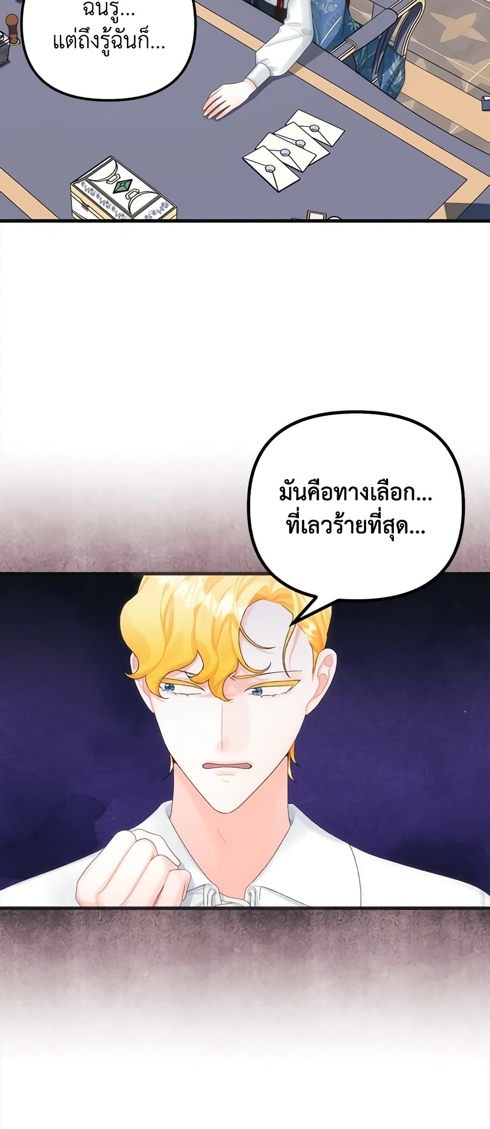 Princess in the Rough page 16