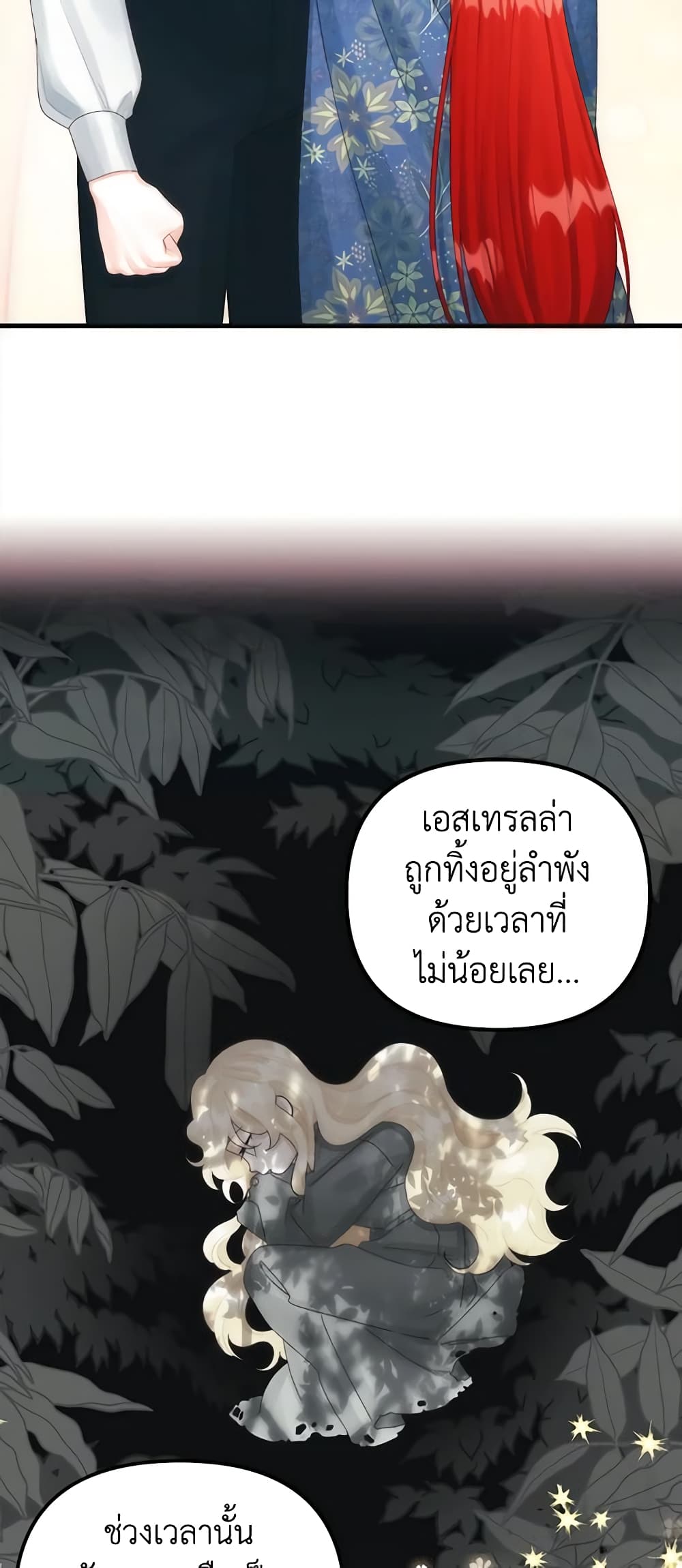 Princess in the Rough page 28