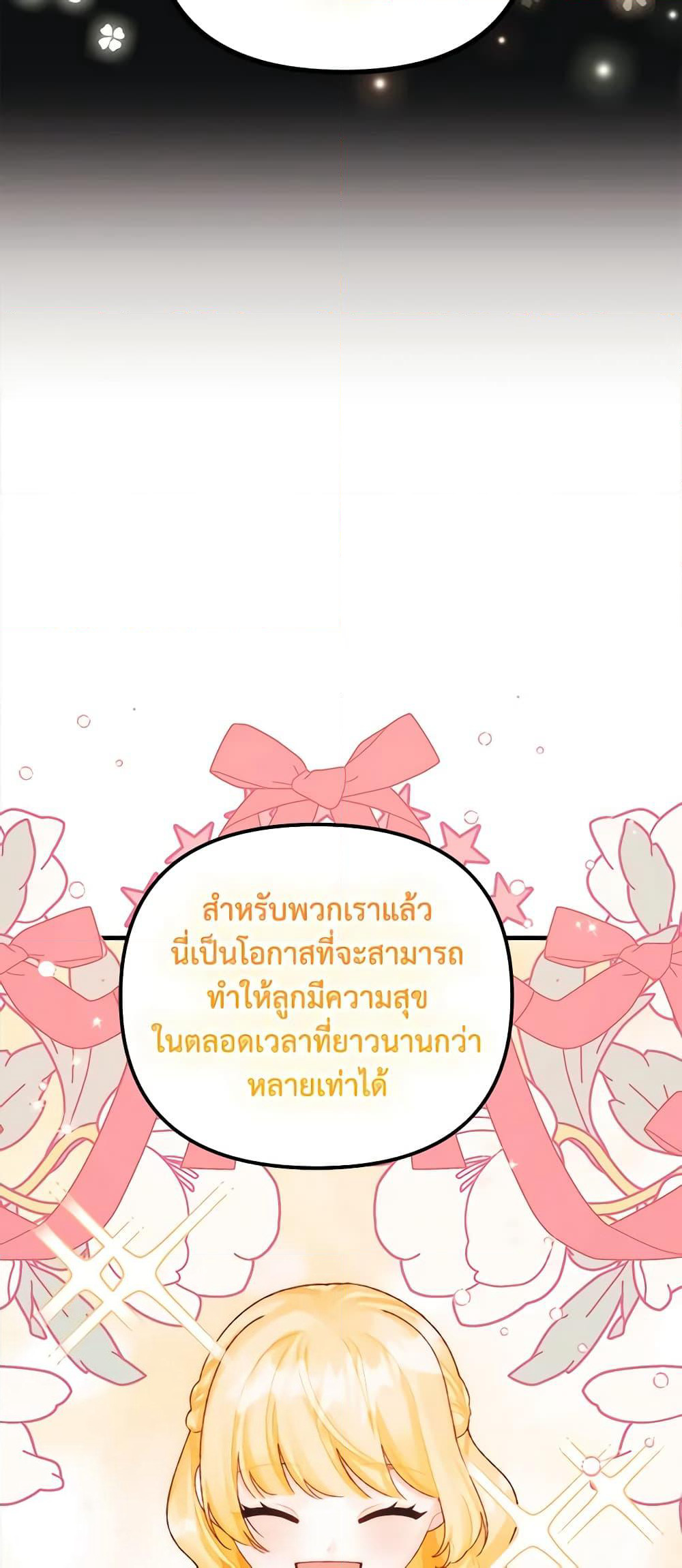 Princess in the Rough page 30