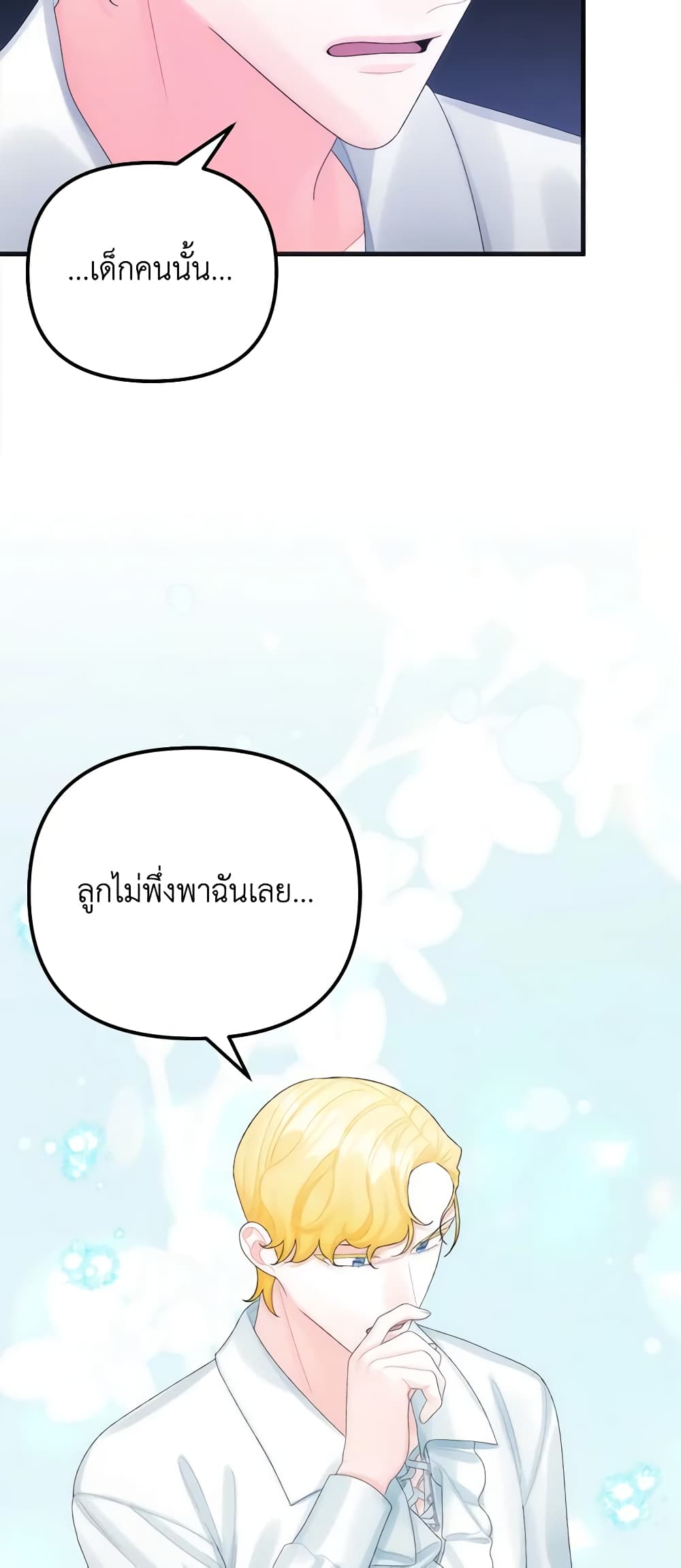Princess in the Rough page 33