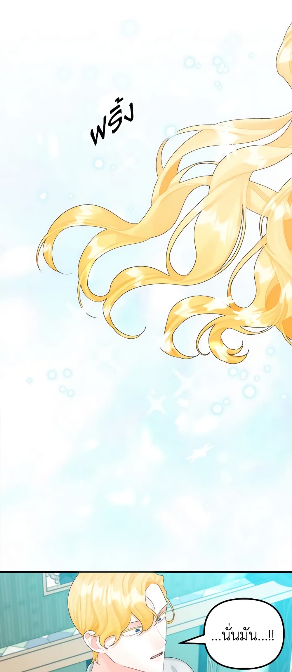 Princess in the Rough page 39