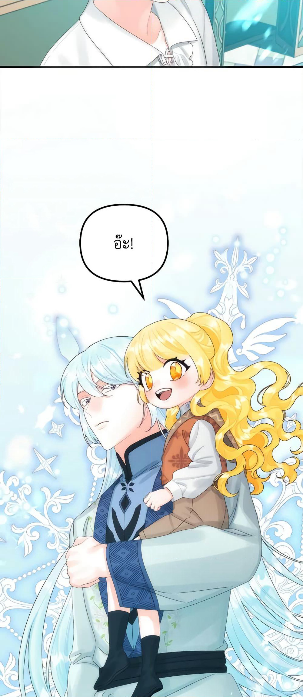 Princess in the Rough page 40