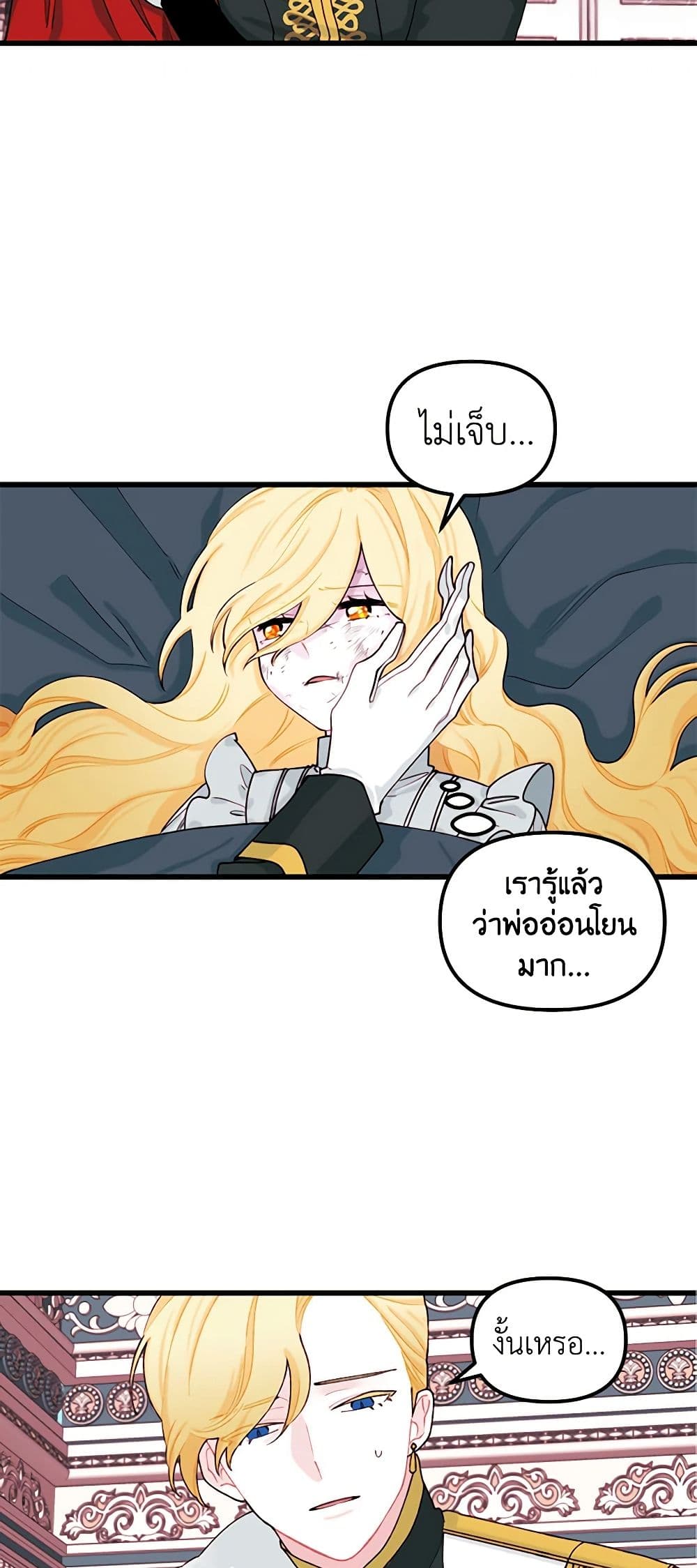 Princess in the Rough page 5