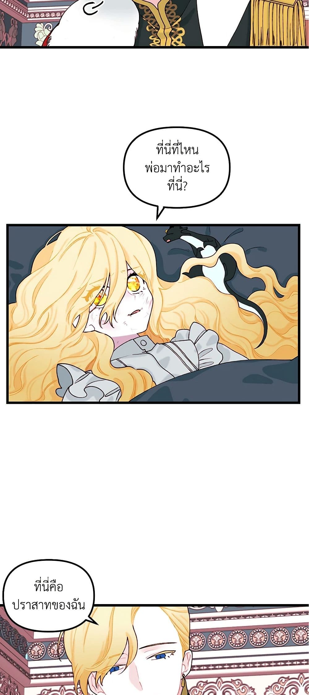 Princess in the Rough page 6