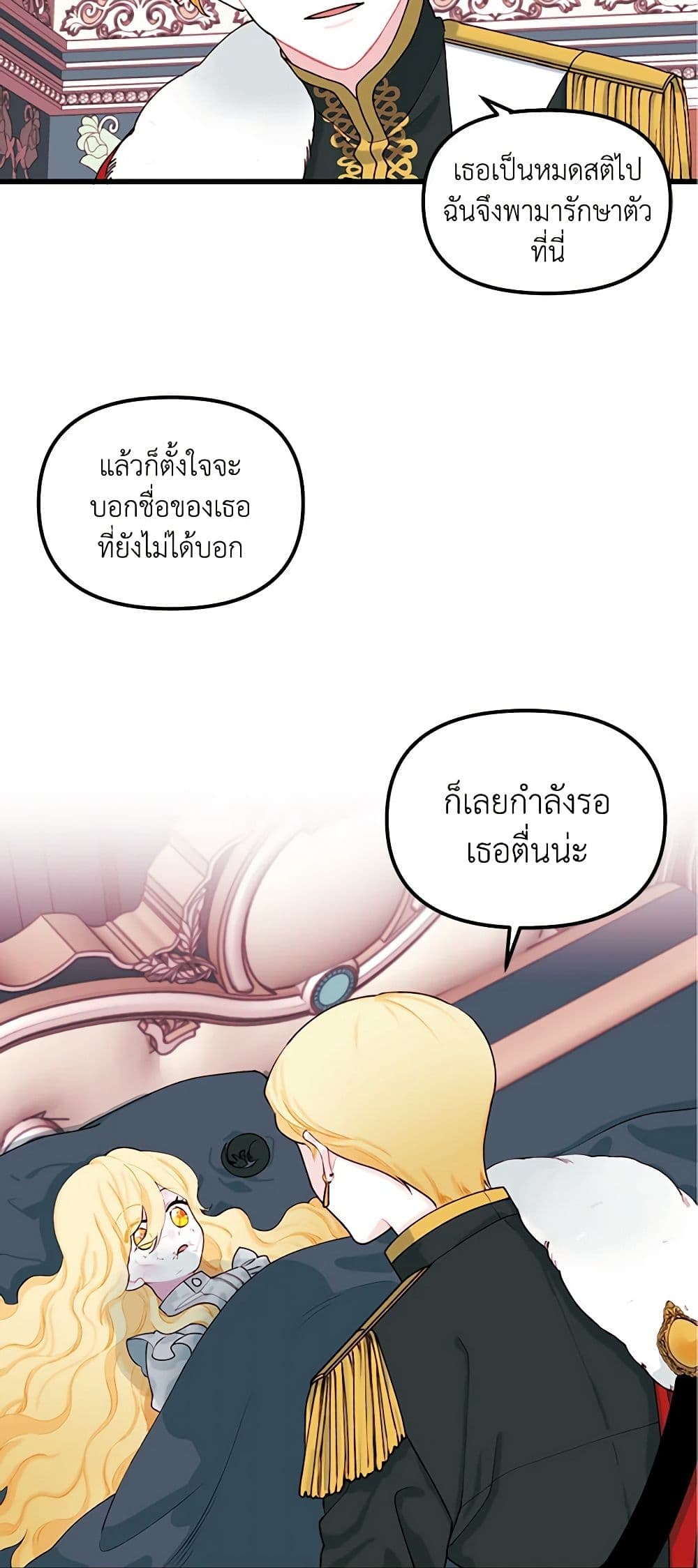 Princess in the Rough page 7