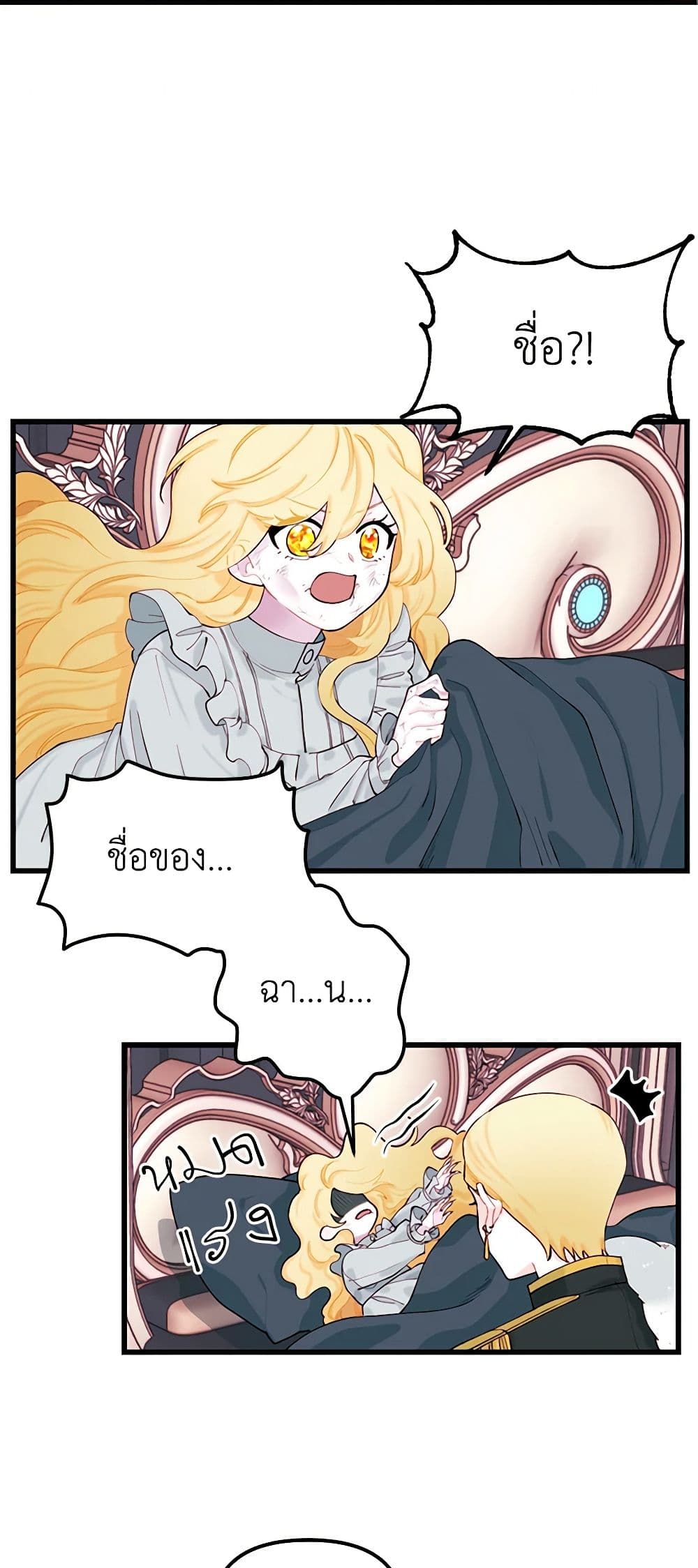 Princess in the Rough page 8