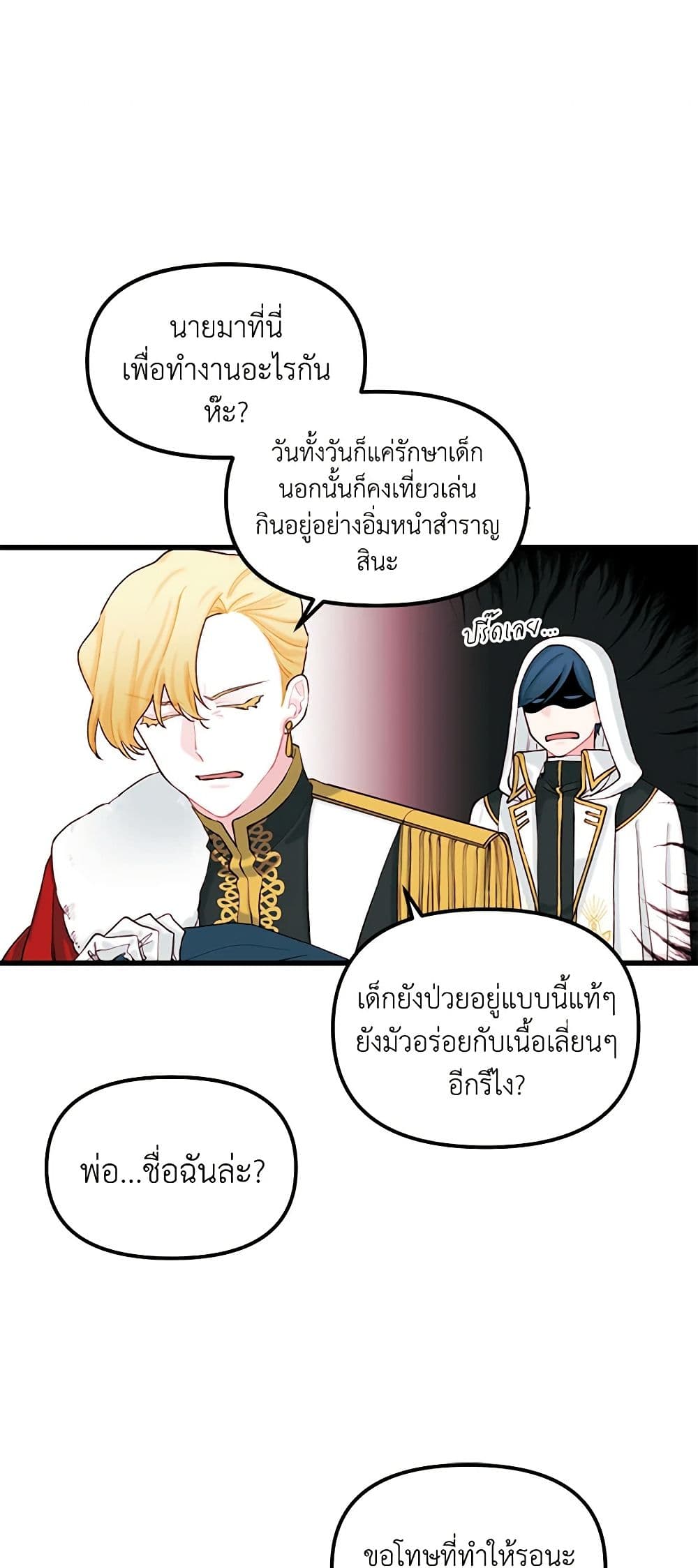 Princess in the Rough page 10