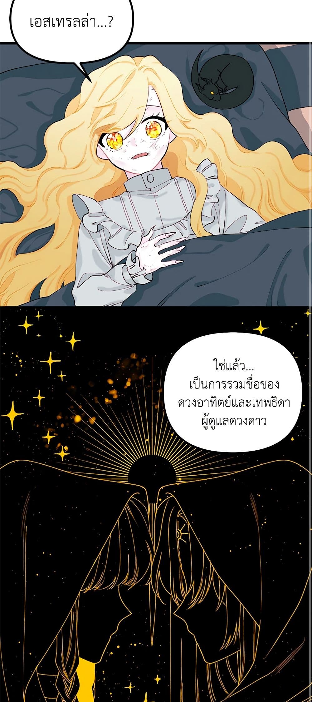 Princess in the Rough page 13