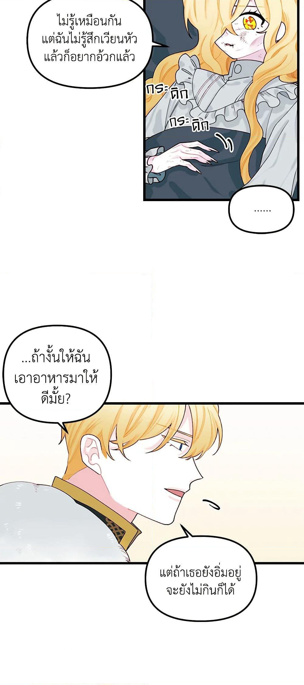 Princess in the Rough page 16