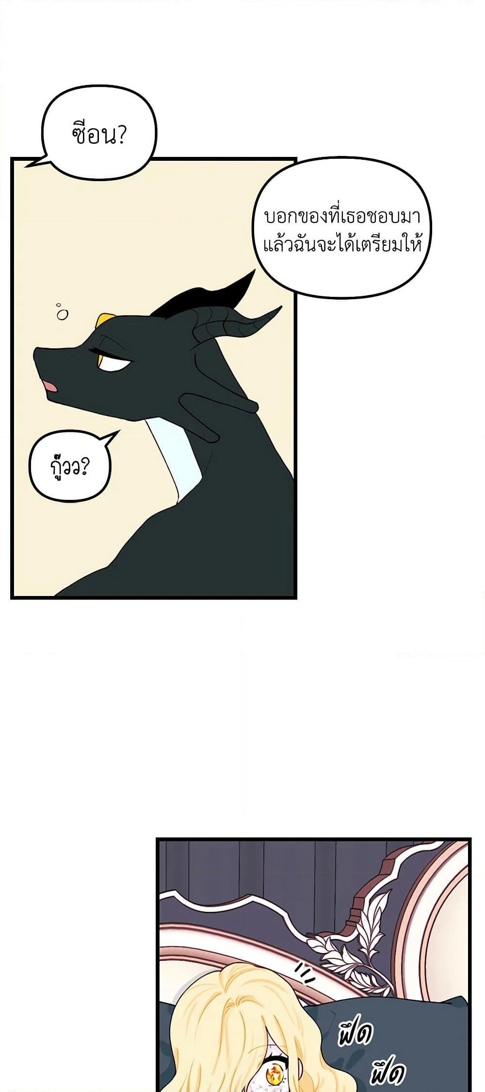 Princess in the Rough page 17