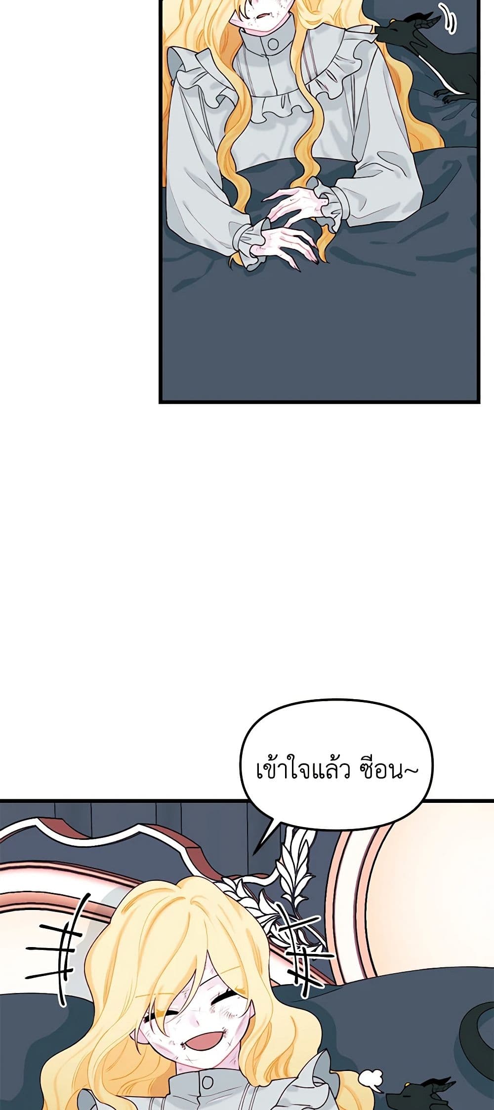 Princess in the Rough page 18