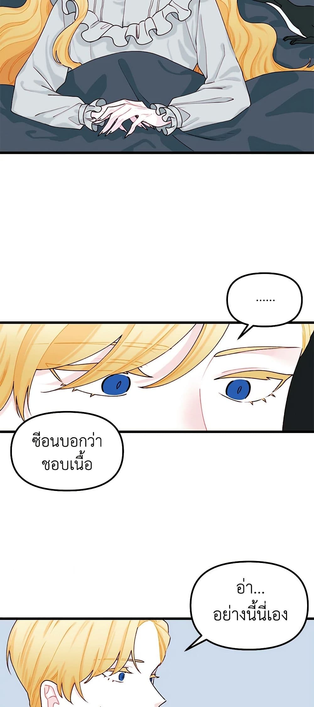 Princess in the Rough page 19