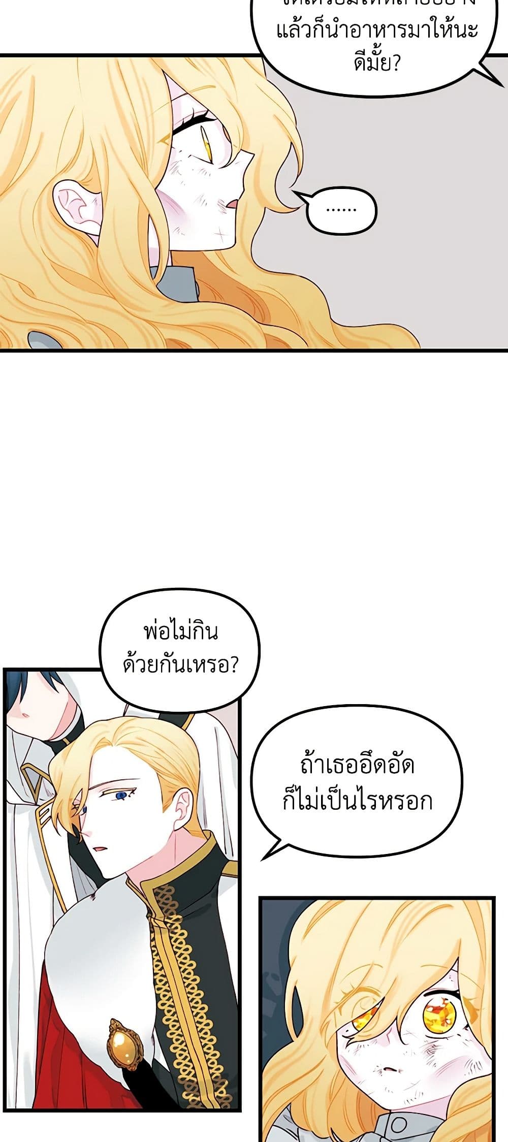 Princess in the Rough page 21