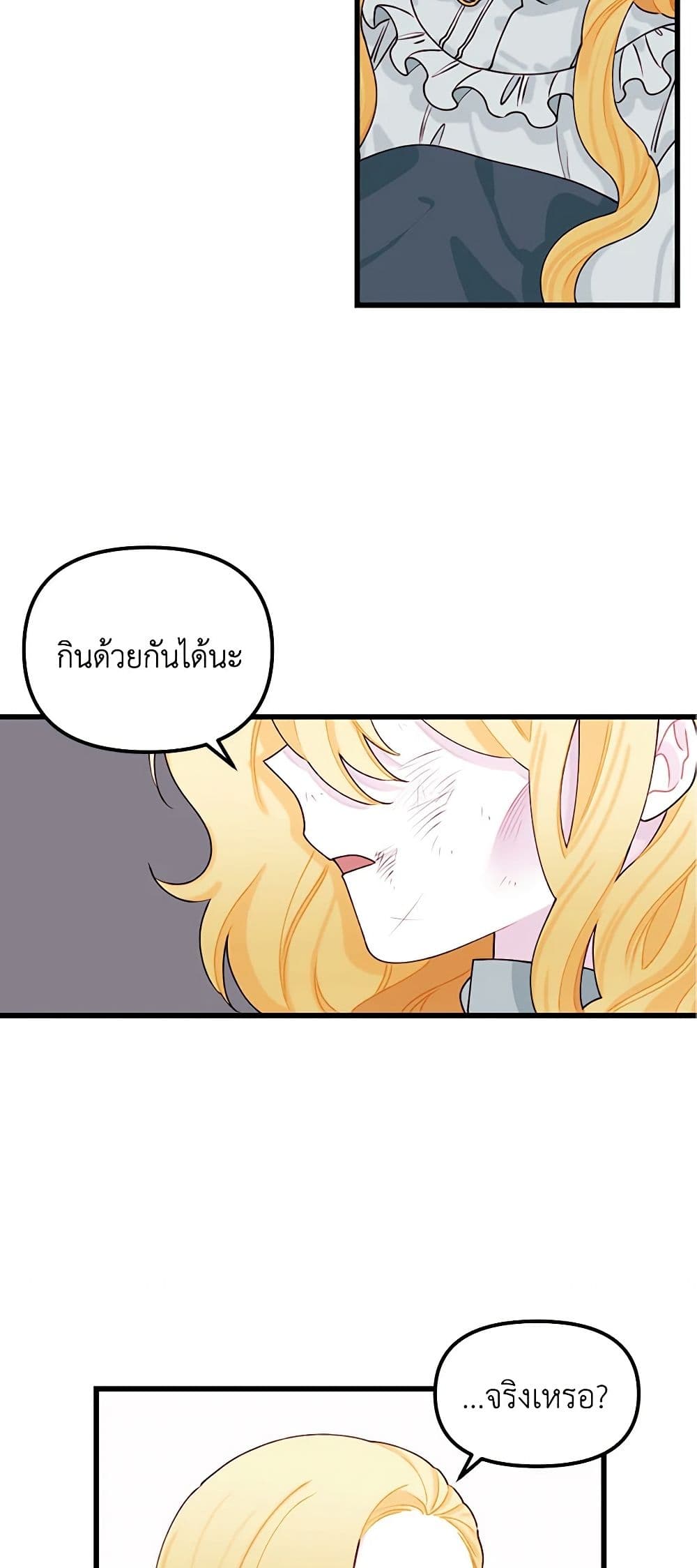 Princess in the Rough page 22