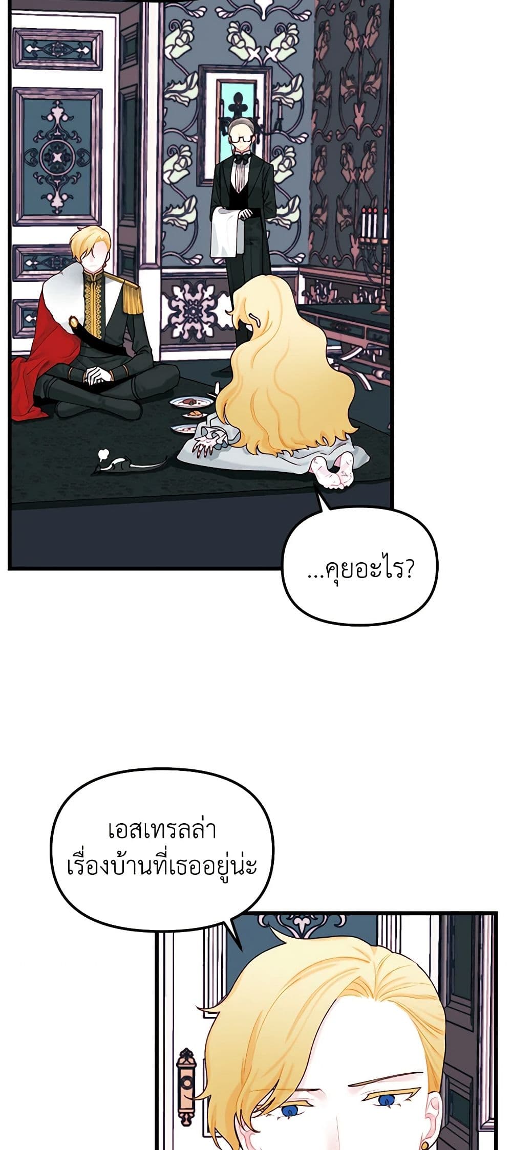 Princess in the Rough page 27