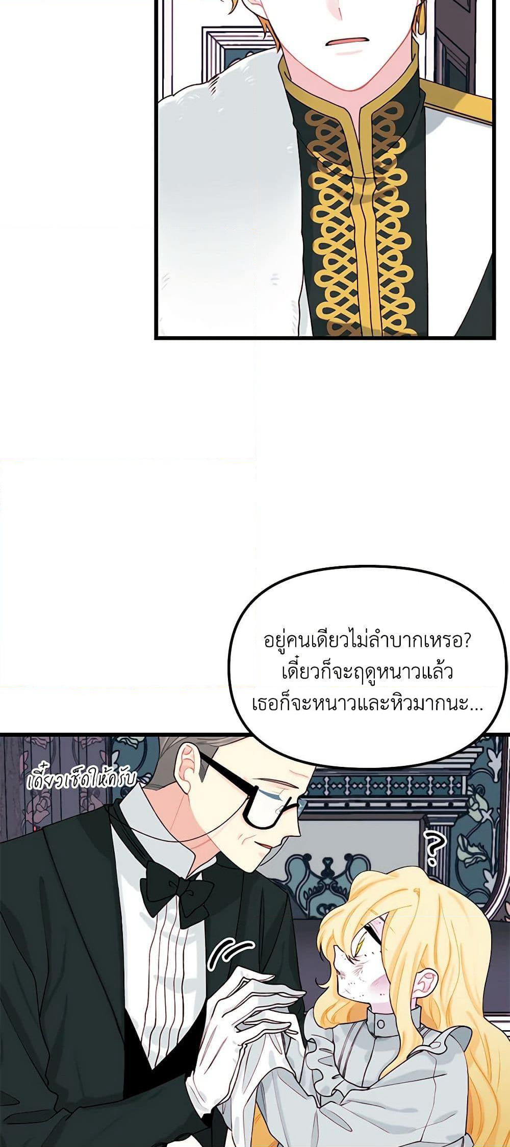 Princess in the Rough page 28