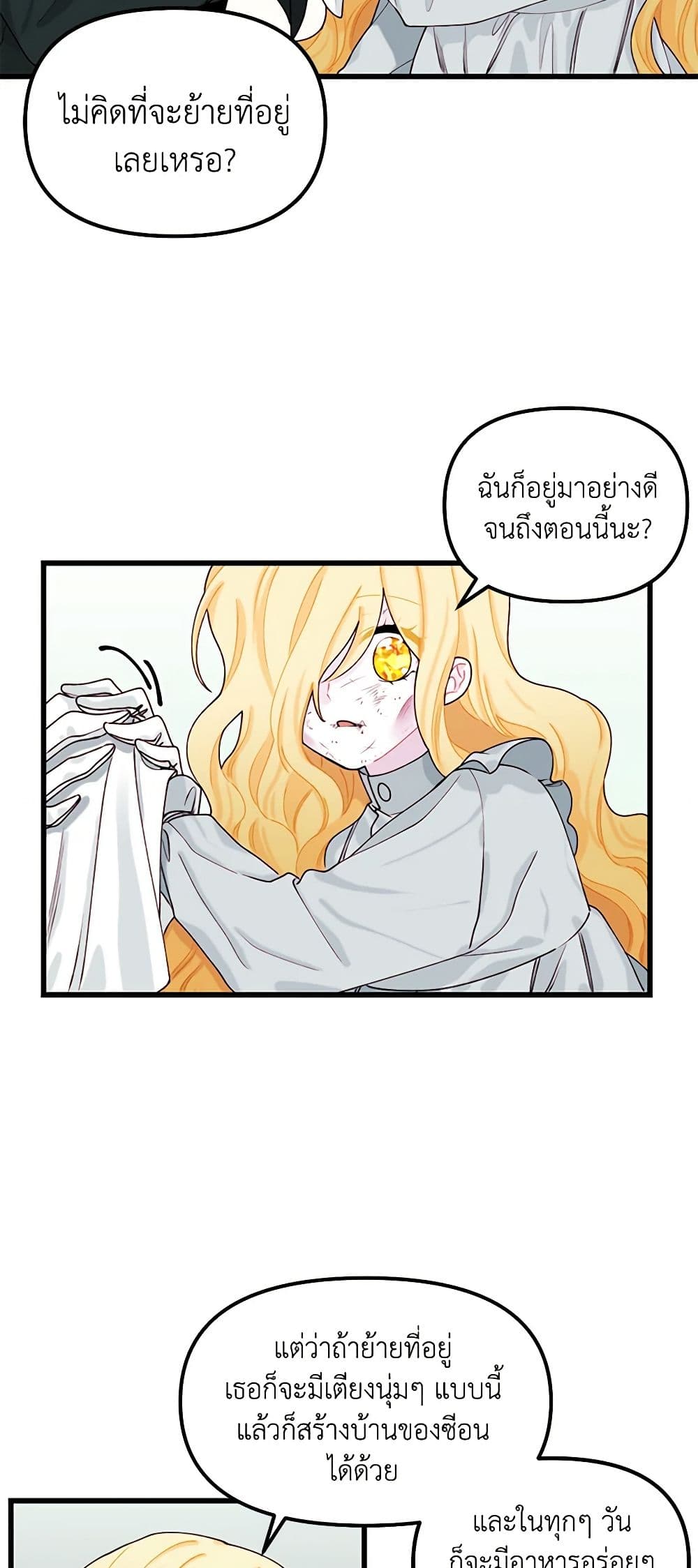 Princess in the Rough page 29