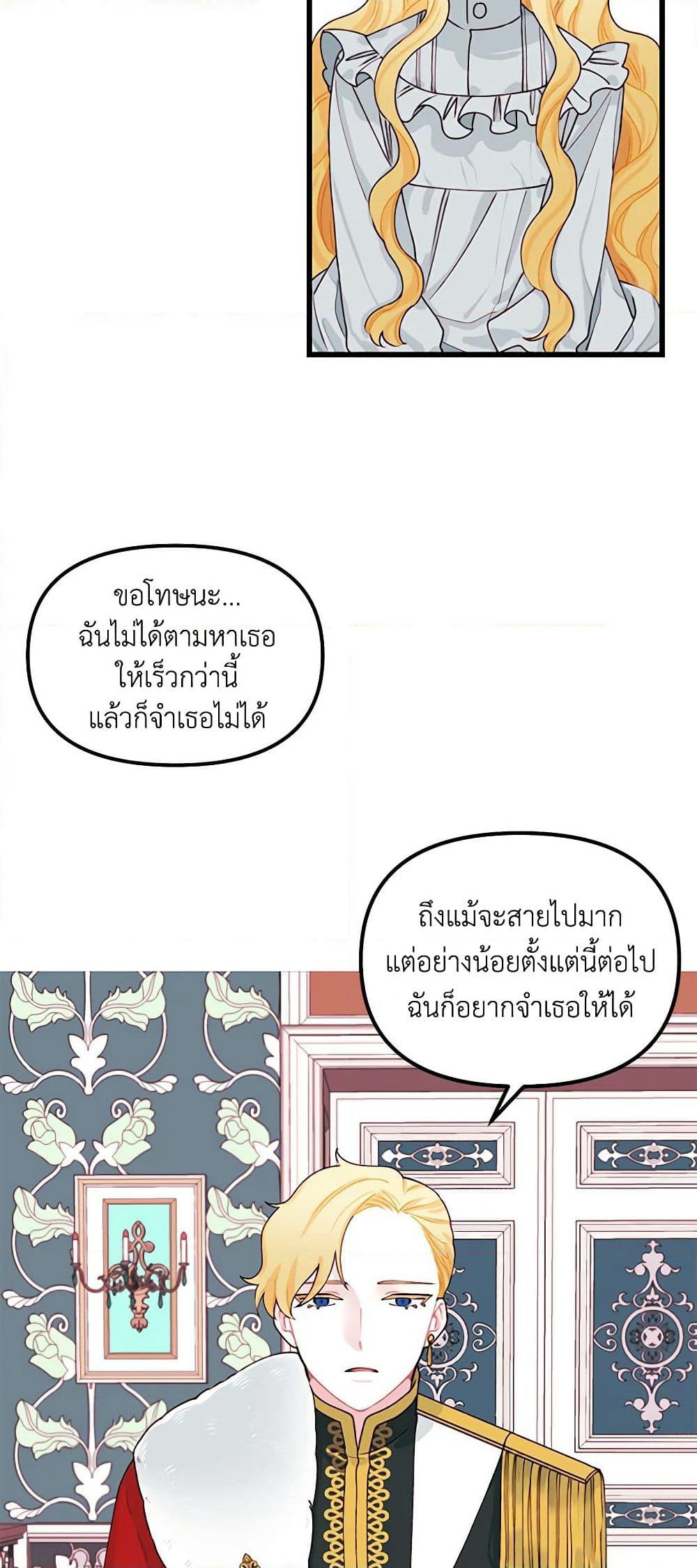Princess in the Rough page 32