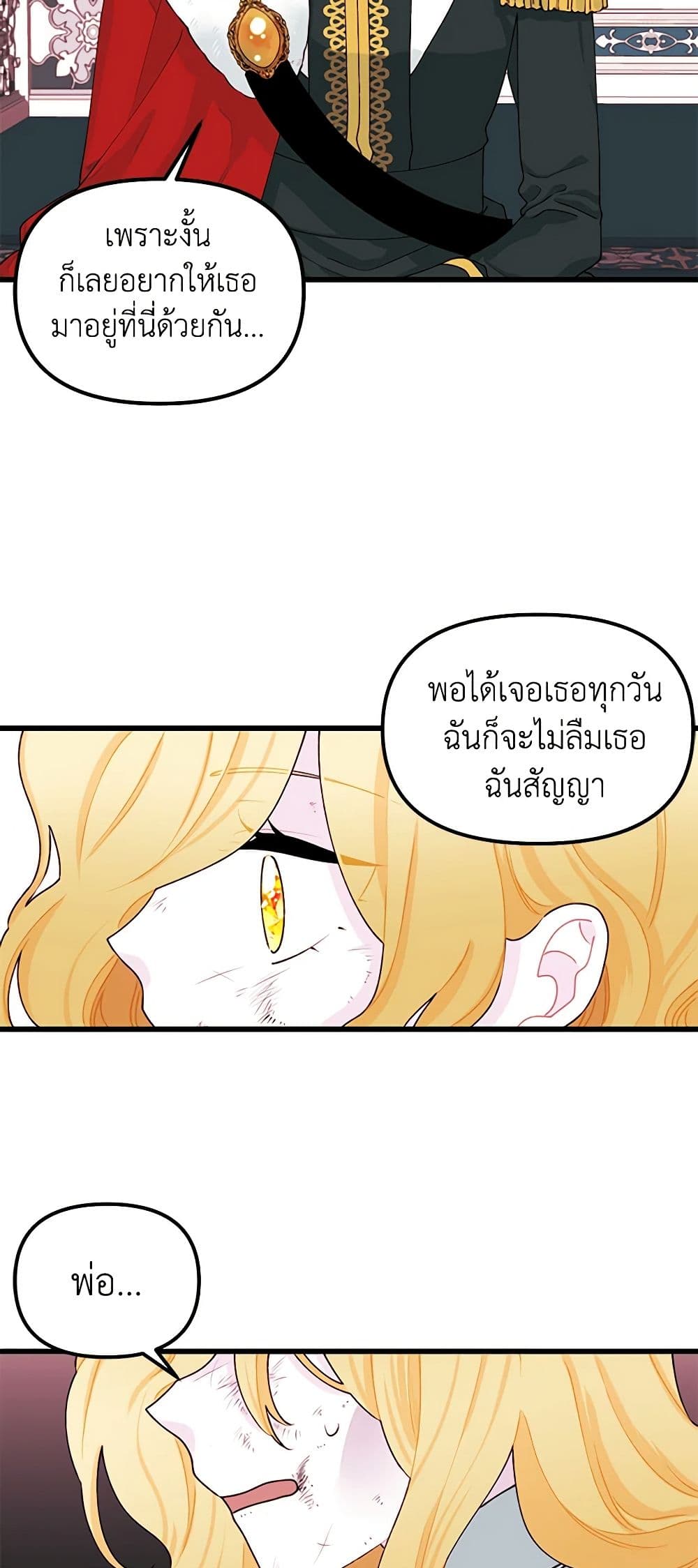 Princess in the Rough page 33